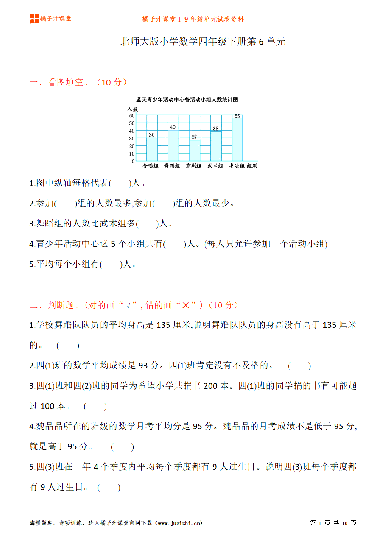 【北师大版数学】四年级下册第6单元练习题