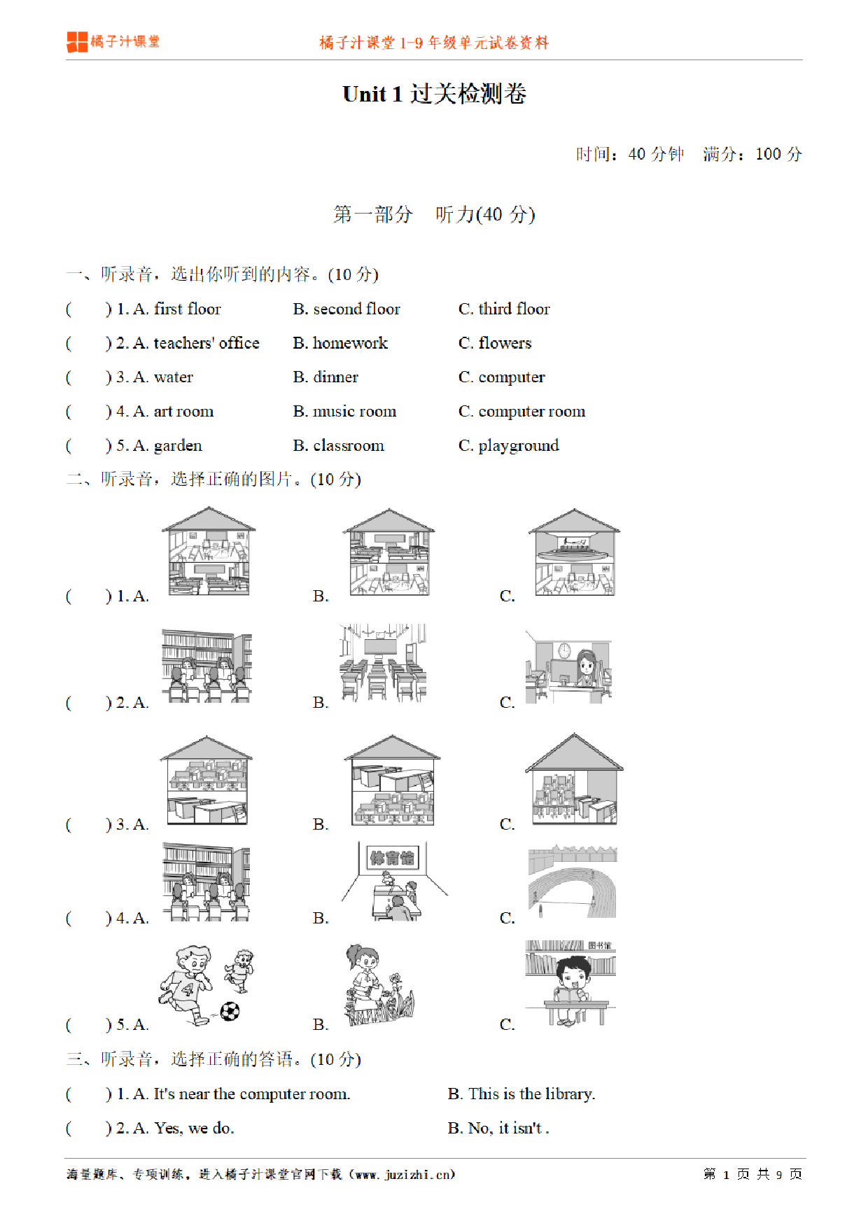 【人教版英语】四年级下册unit1单元测试卷（含听力）