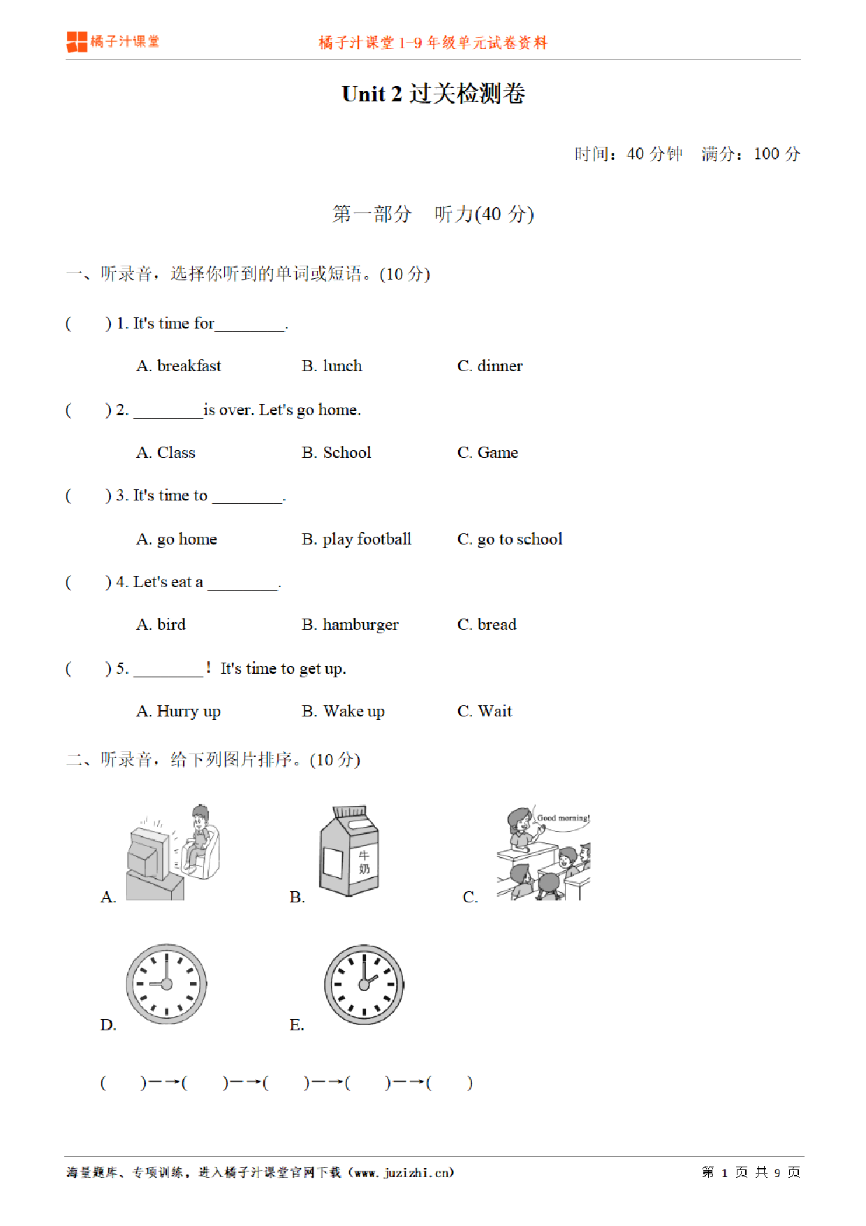 【人教版英语】四年级下册unit2单元测试卷（含听力）