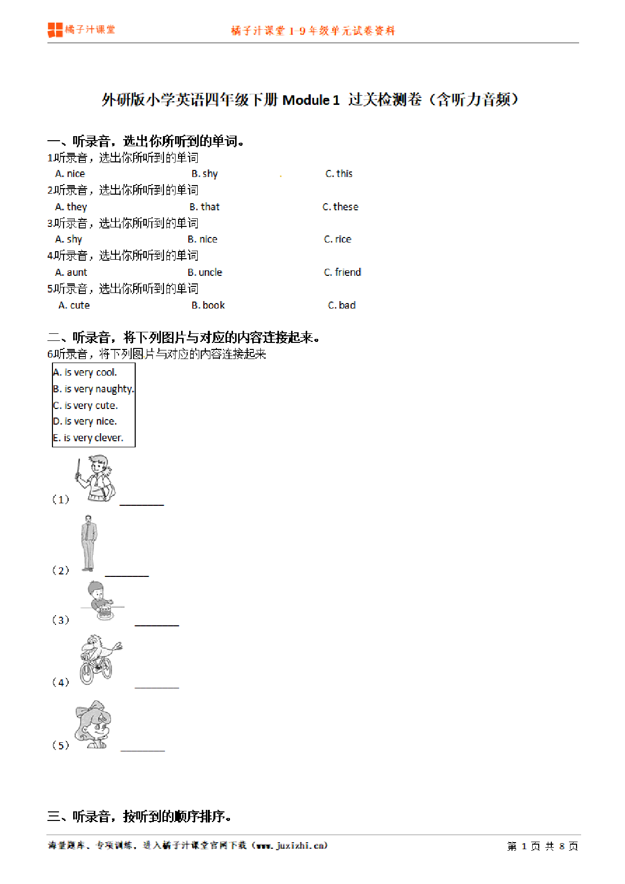 【外研版英语】四年级下册unit1单元测试卷（含听力）