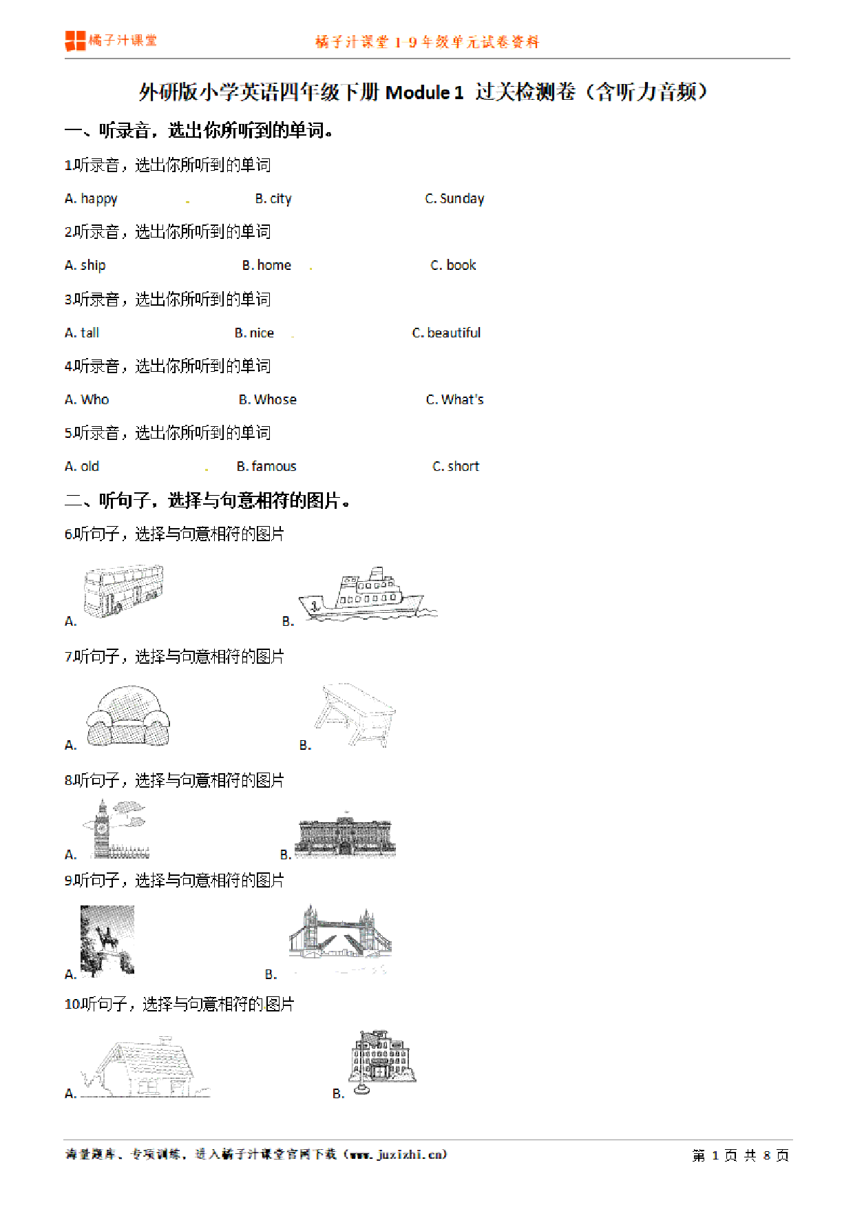 【外研版英语】四年级下册unit2单元测试卷（含听力）