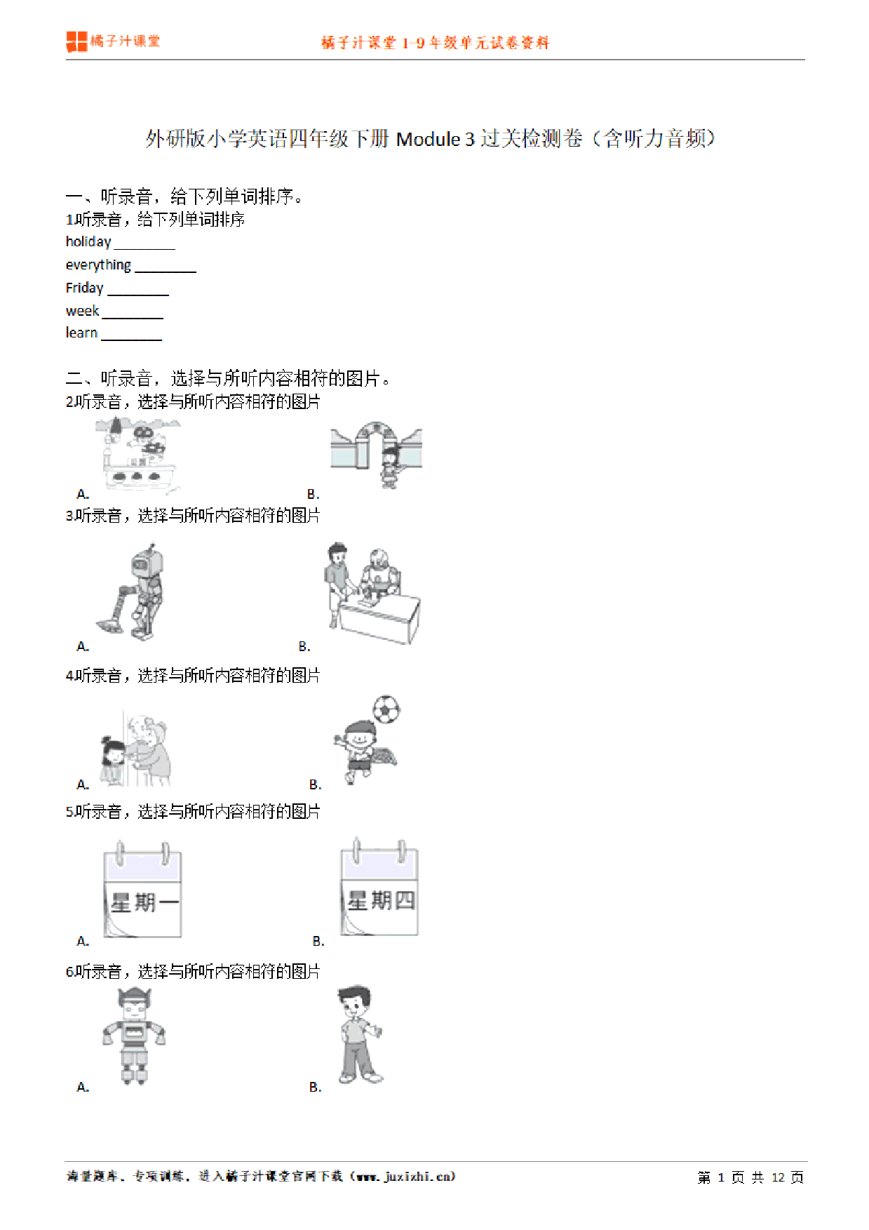 【外研版英语】四年级下册unit3单元测试卷（含听力）