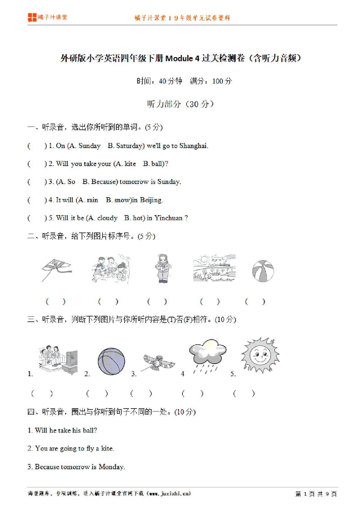 【外研版英语】四年级下册unit4单元测试卷（含听力）