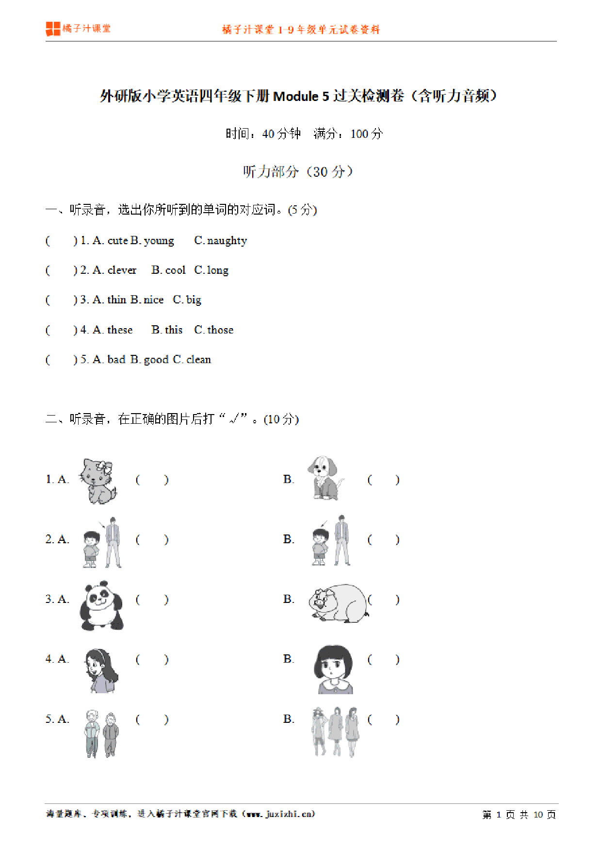 【外研版英语】四年级下册unit5单元测试卷（含听力）