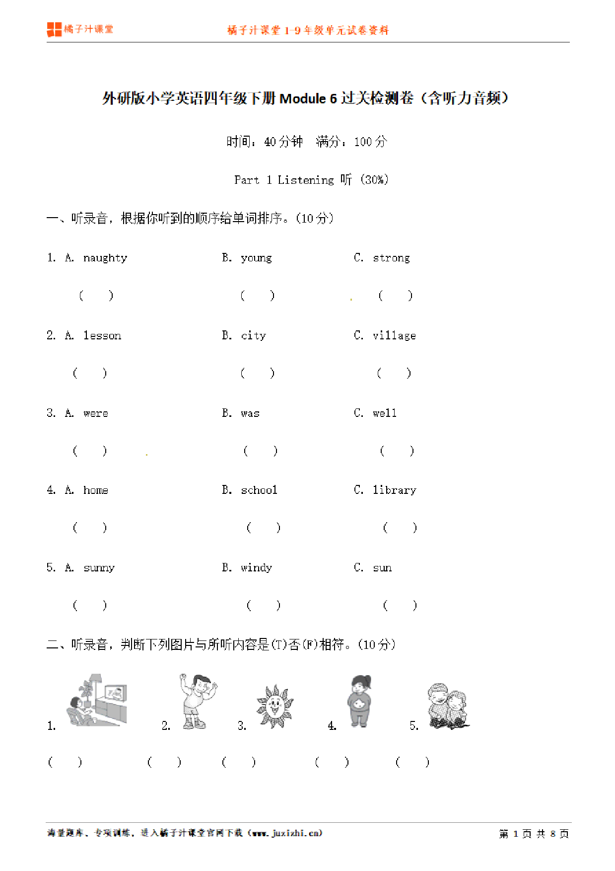 【外研版英语】四年级下册unit6单元测试卷（含听力）