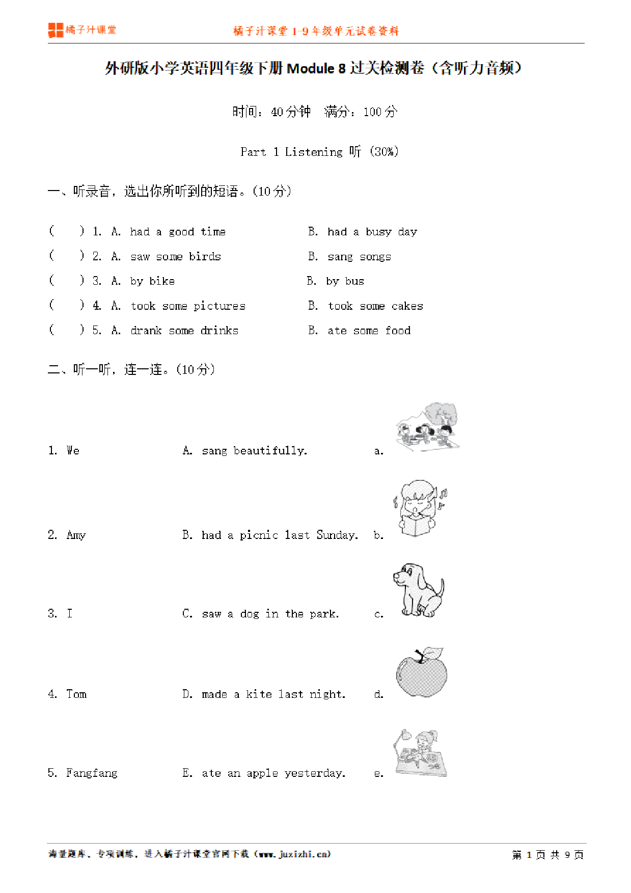 【外研版英语】四年级下册unit8单元测试卷（含听力）