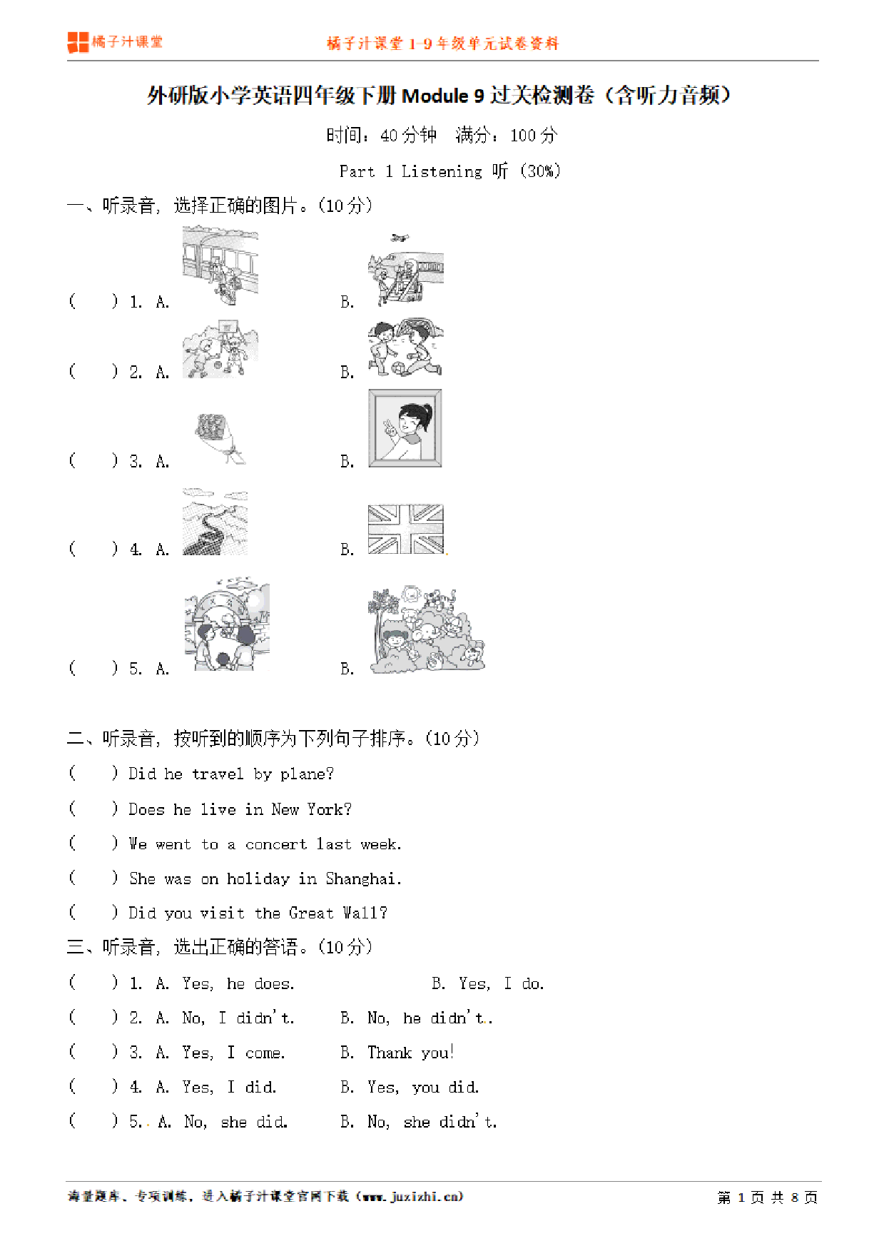 【外研版英语】四年级下册unit9单元测试卷（含听力）