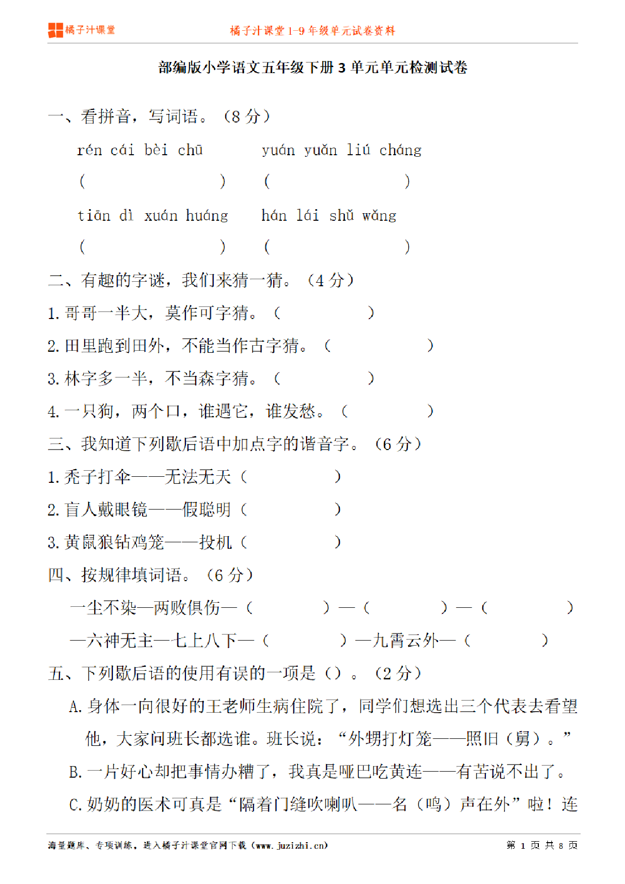 【部编版语文】五年级下册第3单元练习题