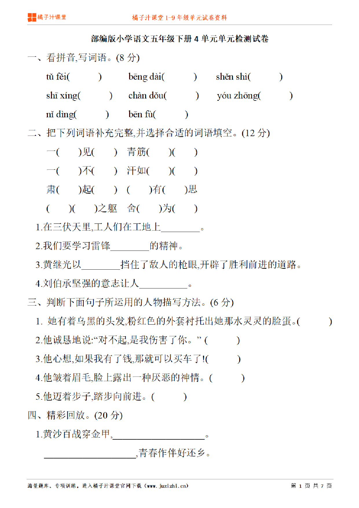 【部编版语文】五年级下册第4单元练习题