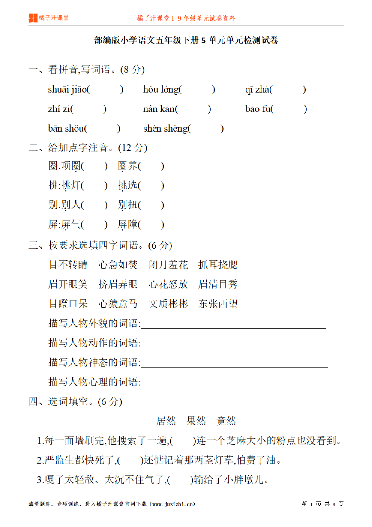 【部编版语文】五年级下册第5单元练习题