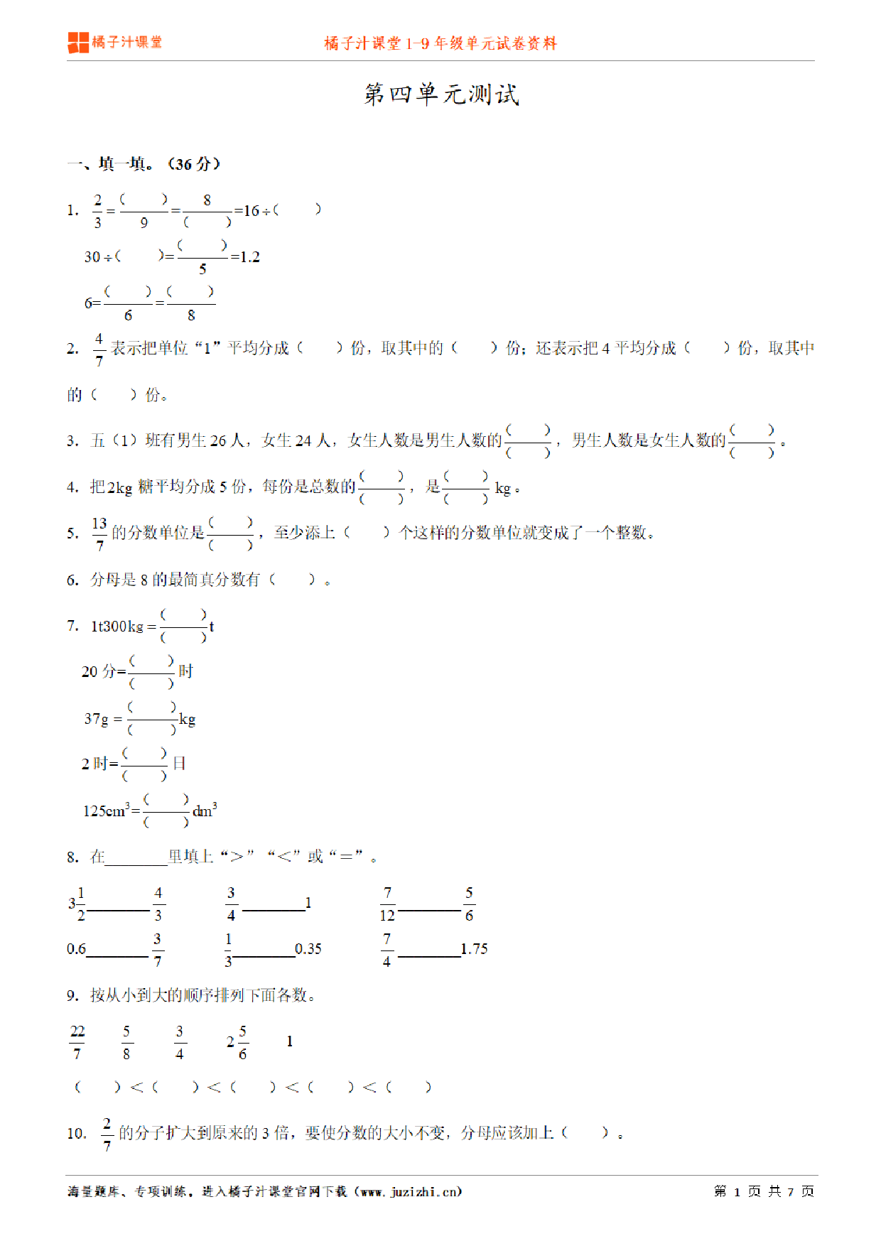 【人教版数学】五年级下册第4单元练习题