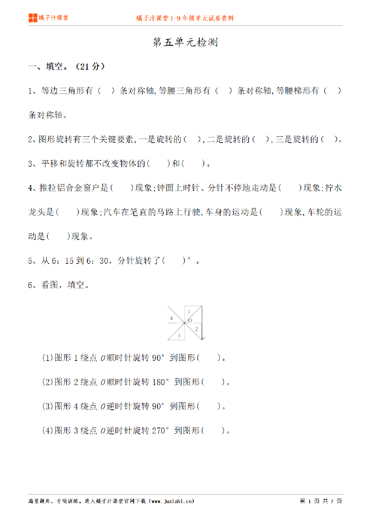 【人教版数学】五年级下册第5单元练习题