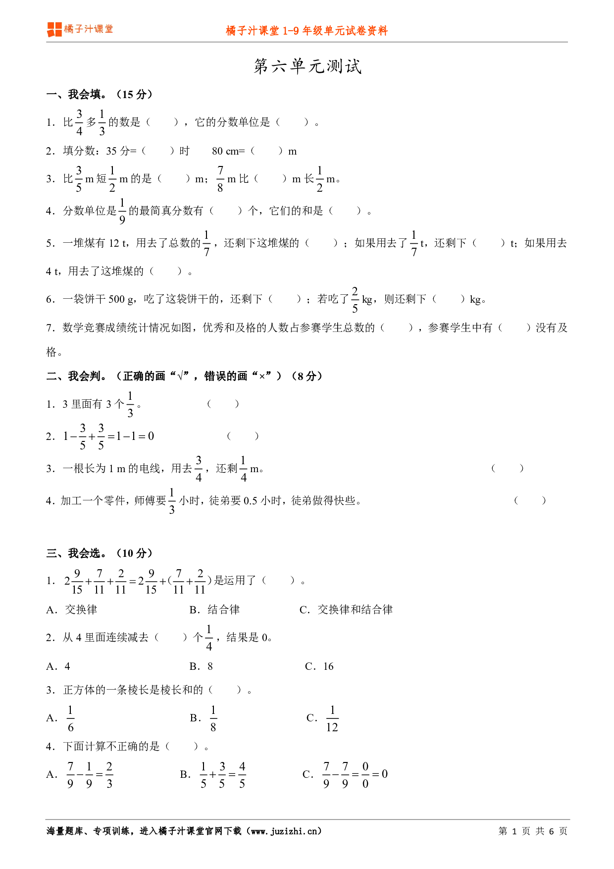 【人教版数学】五年级下册第6单元练习题