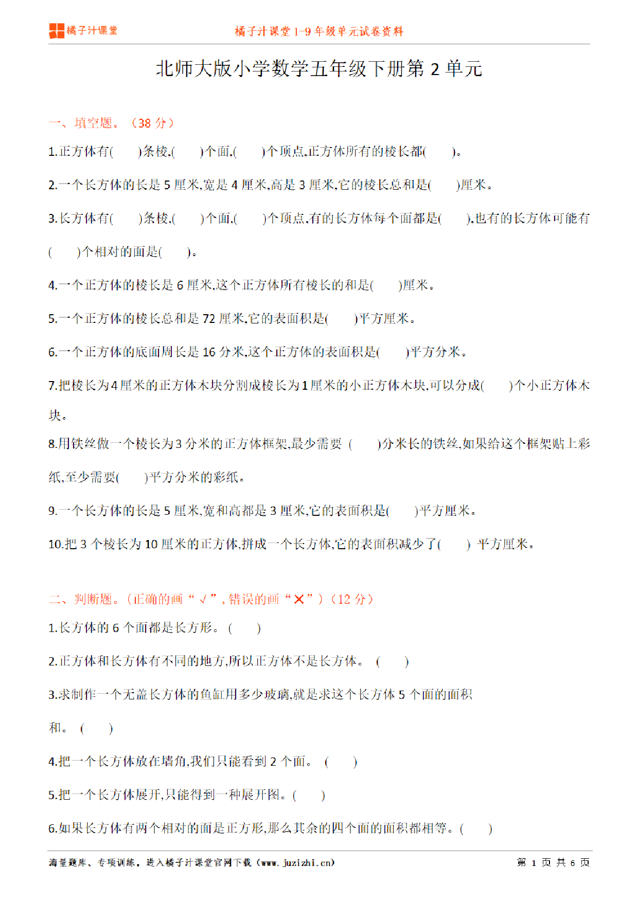 【北师大版数学】五年级下册第2单元练习题