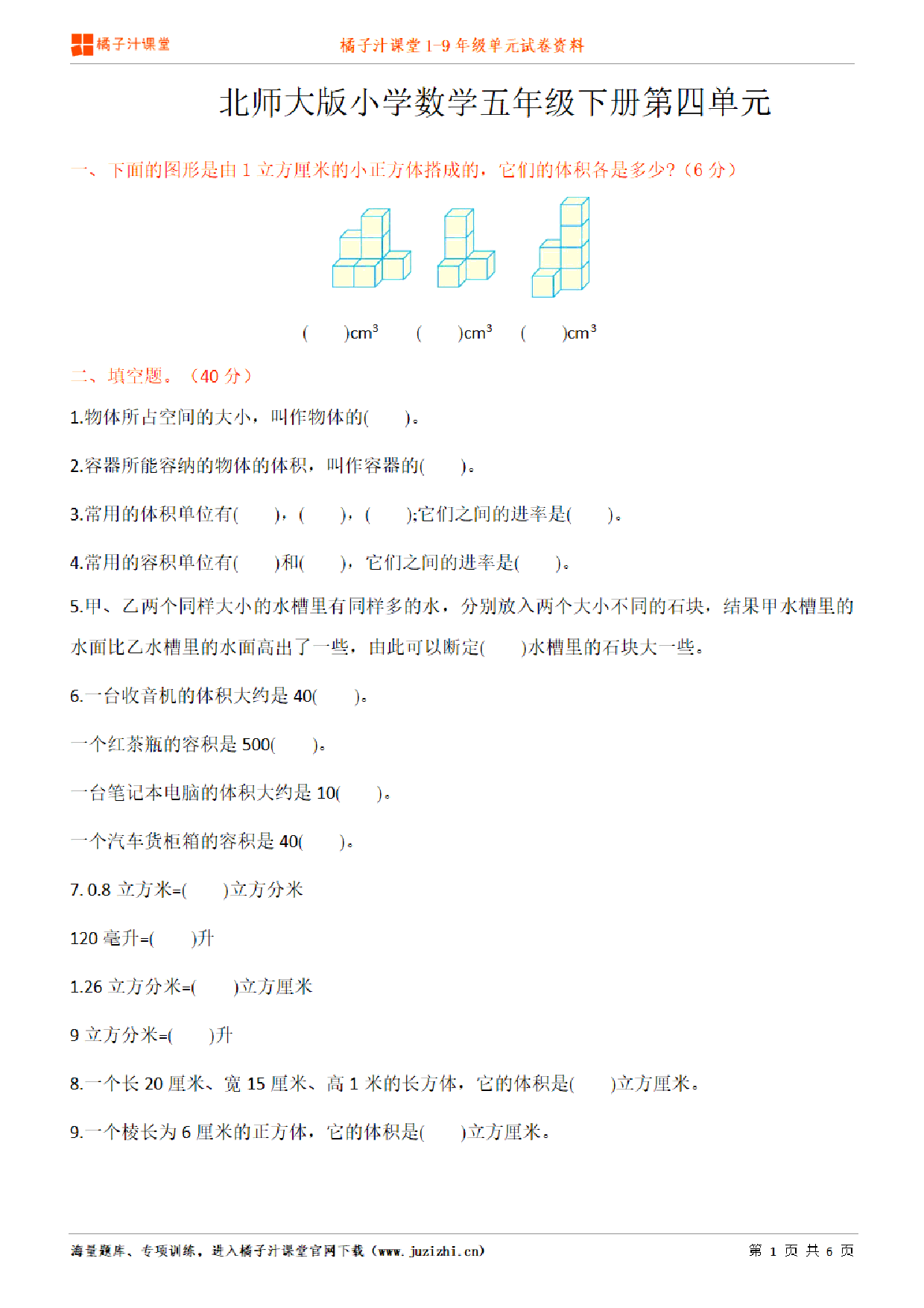 【北师大版数学】五年级下册第4单元练习题