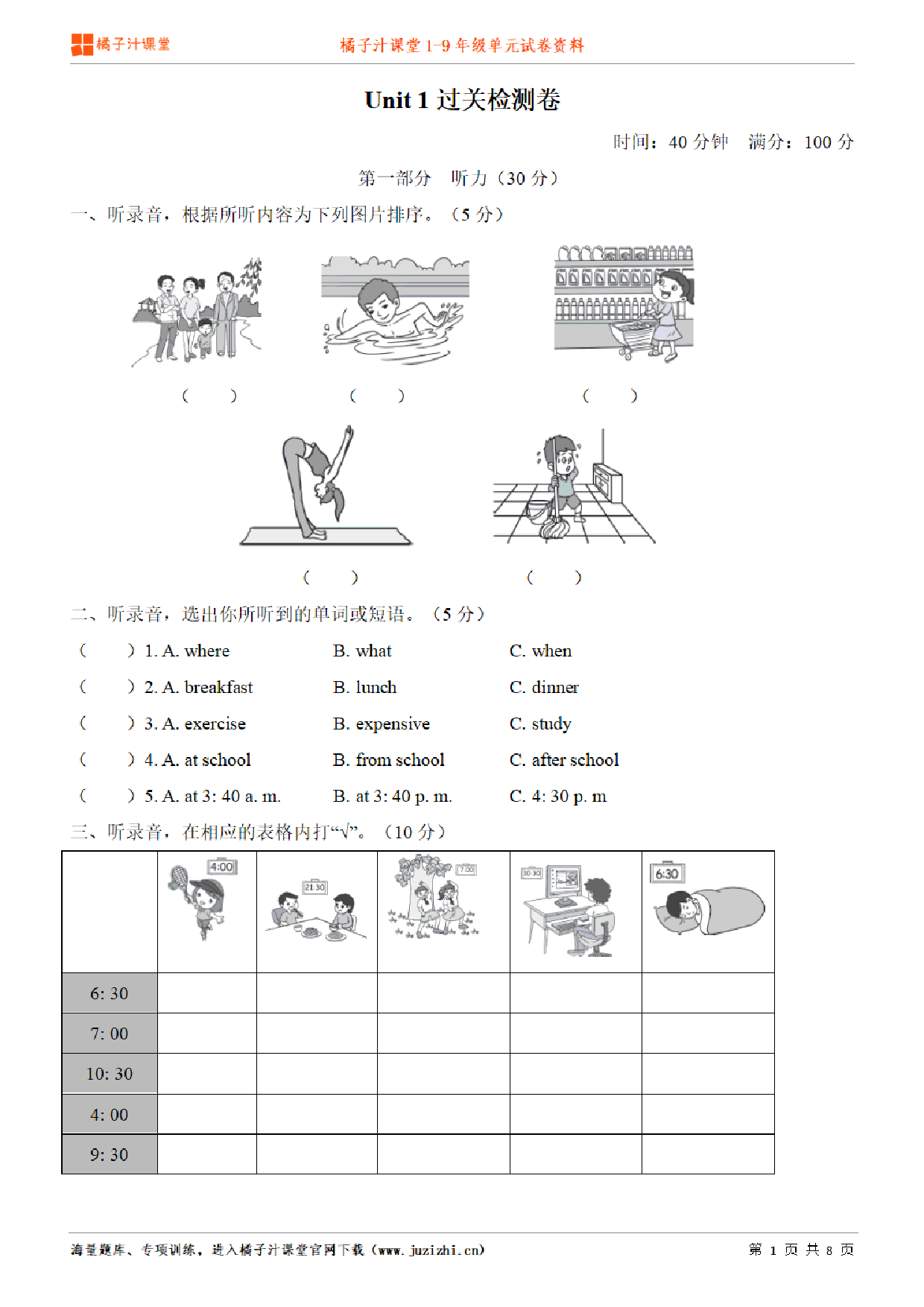 【人教版英语】五年级下册unit1单元测试卷（含听力）