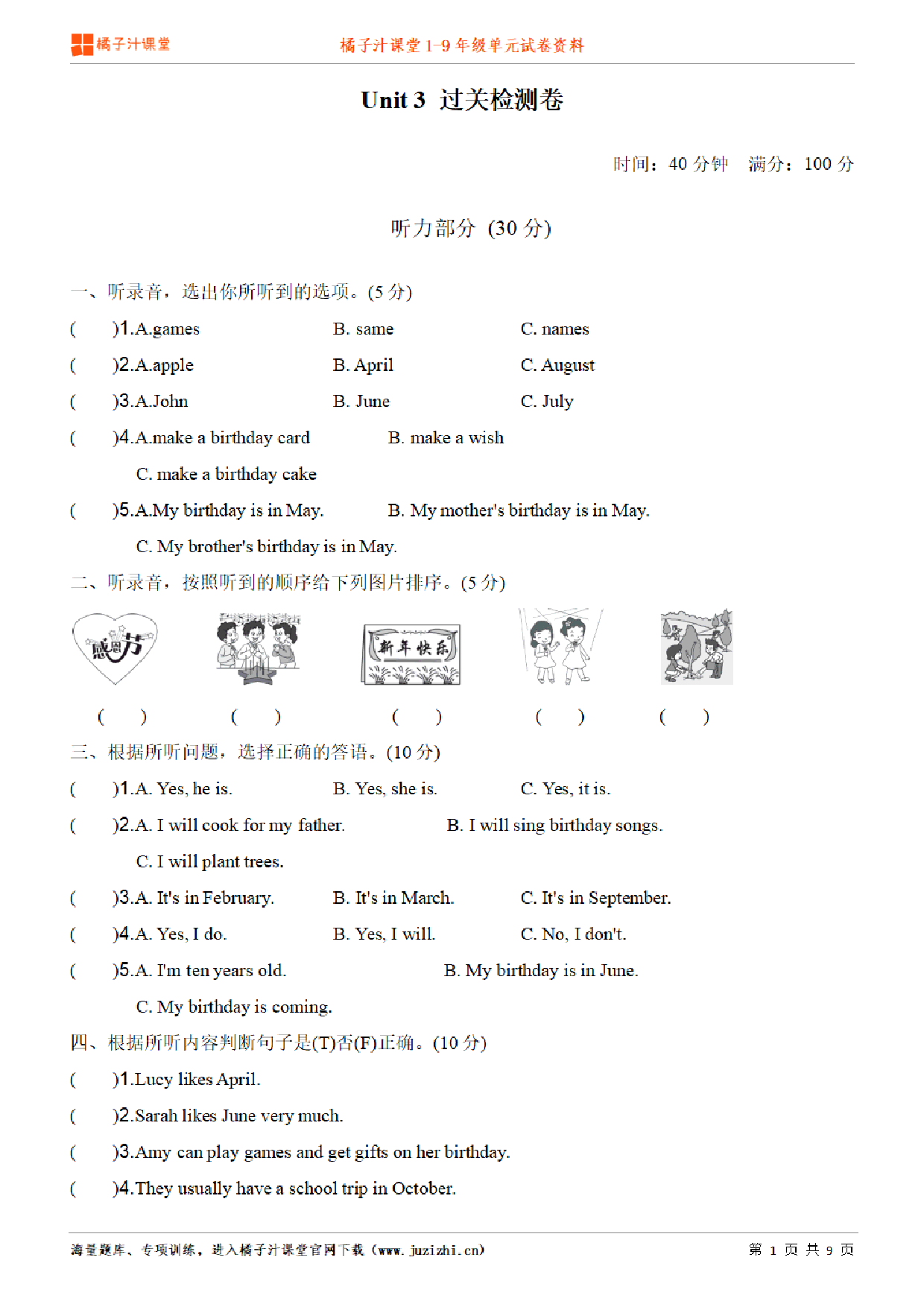 【人教版英语】五年级下册unit3单元测试卷（含听力）