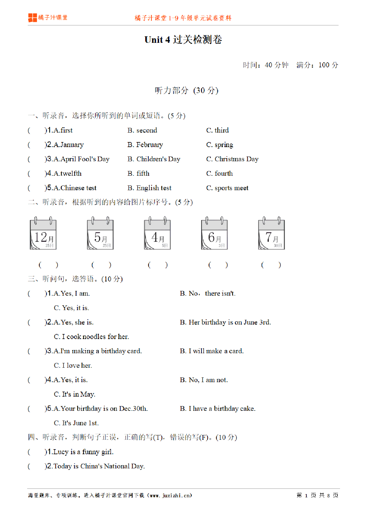 【人教版英语】五年级下册unit4单元测试卷（含听力）