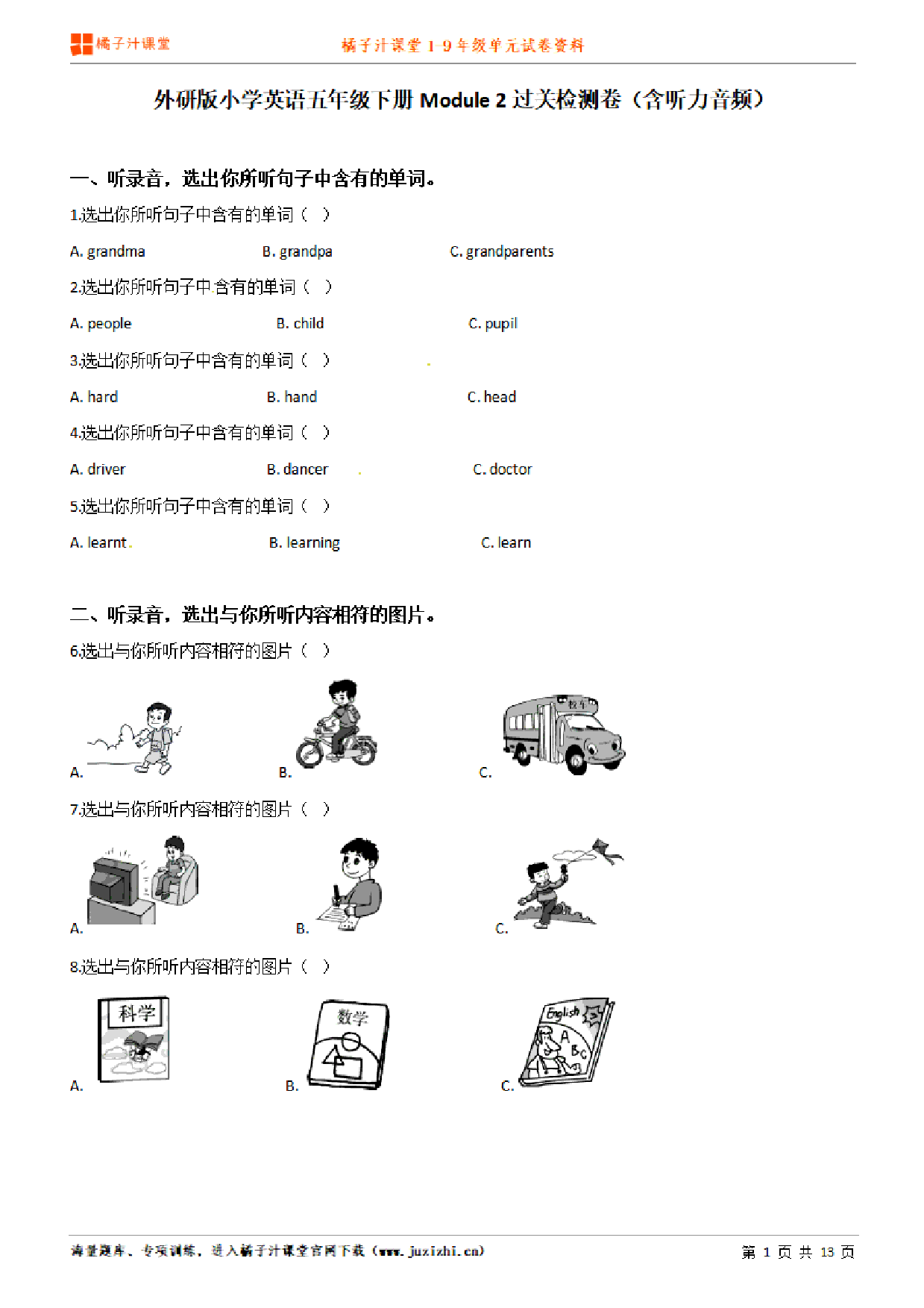 【外研版英语】五年级下册unit2单元测试卷（含听力）