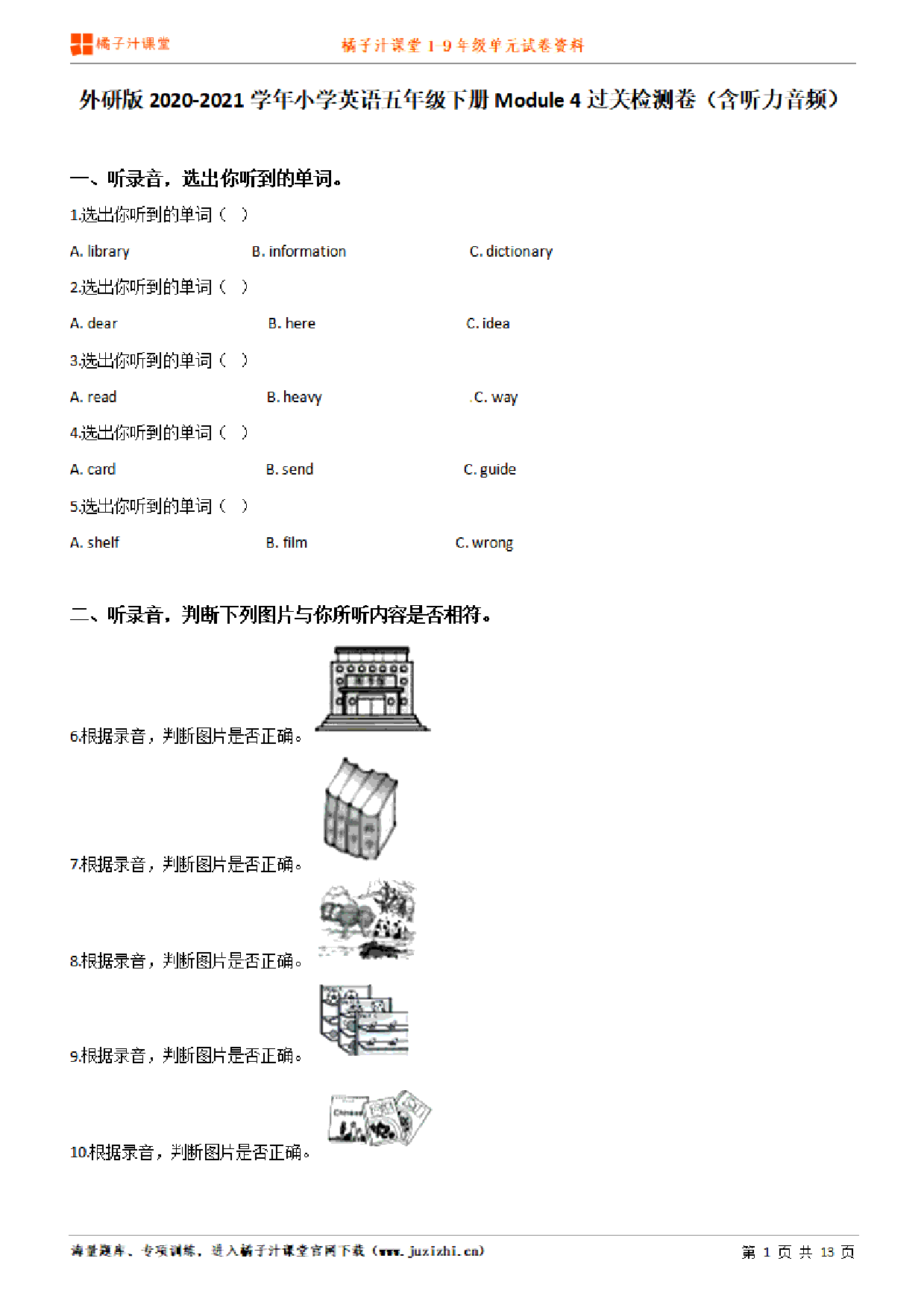 【外研版英语】五年级下册unit4单元测试卷（含听力）