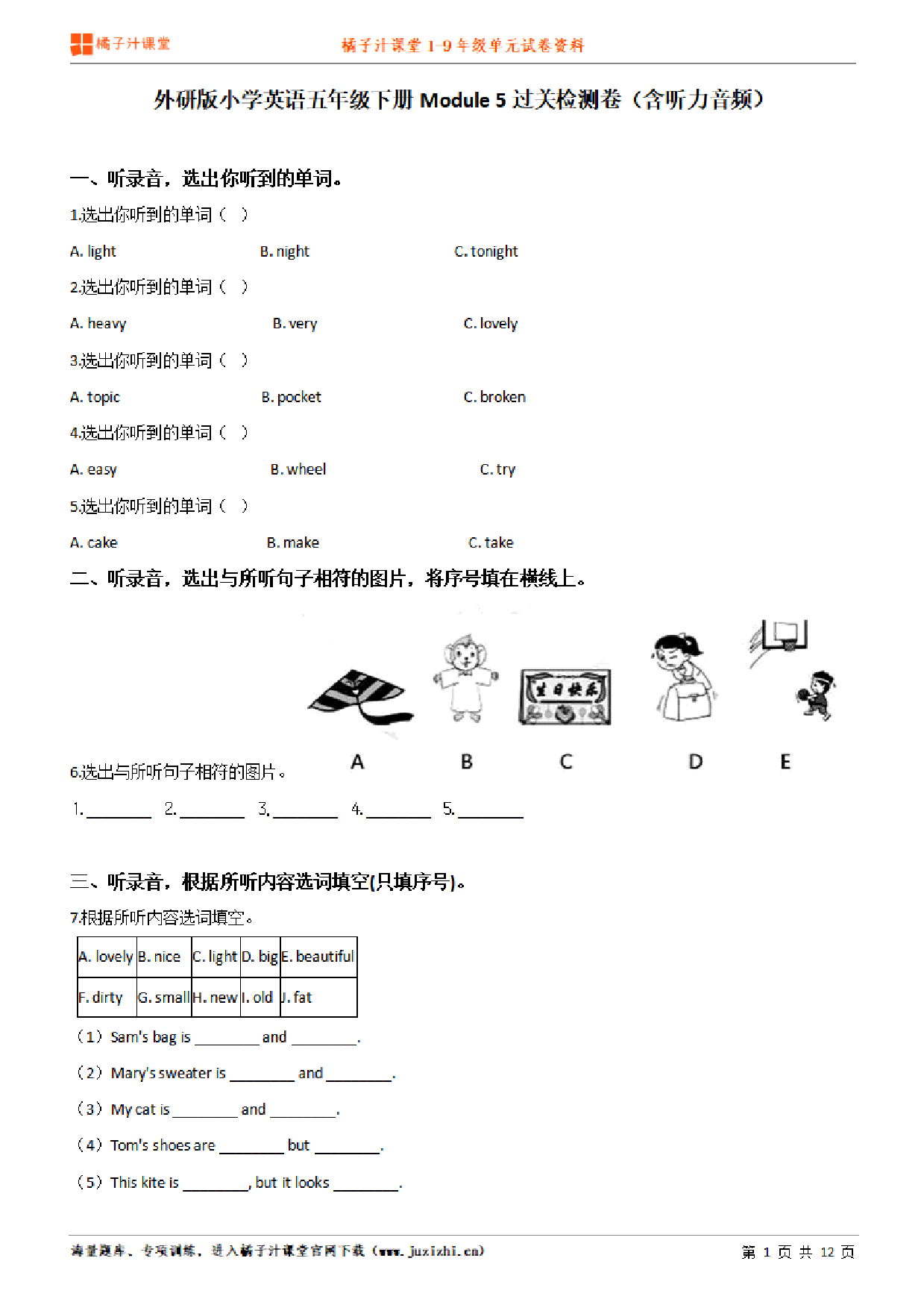 【外研版英语】五年级下册unit5单元测试卷（含听力）