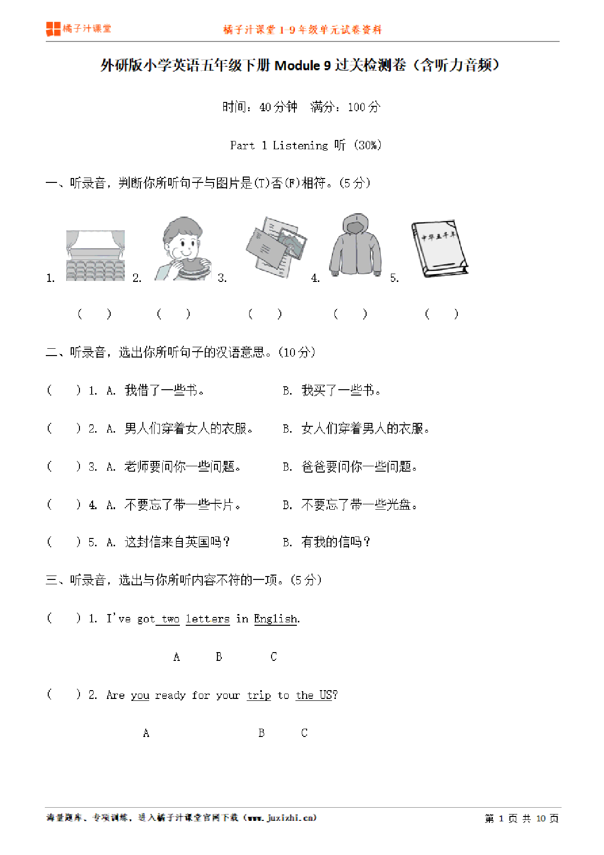 【外研版英语】五年级下册unit9单元测试卷（含听力）