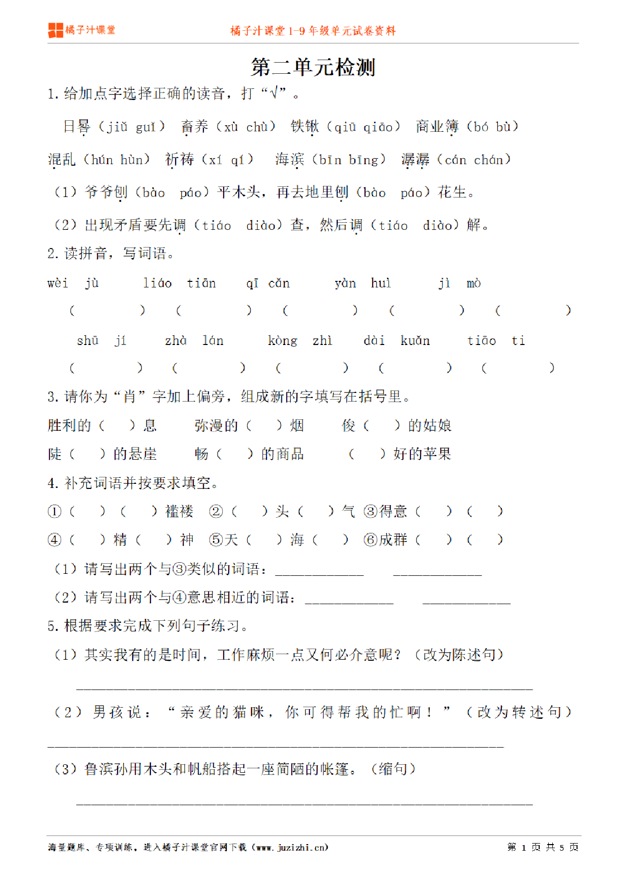 【部编版语文】六年级下册第2单元练习题