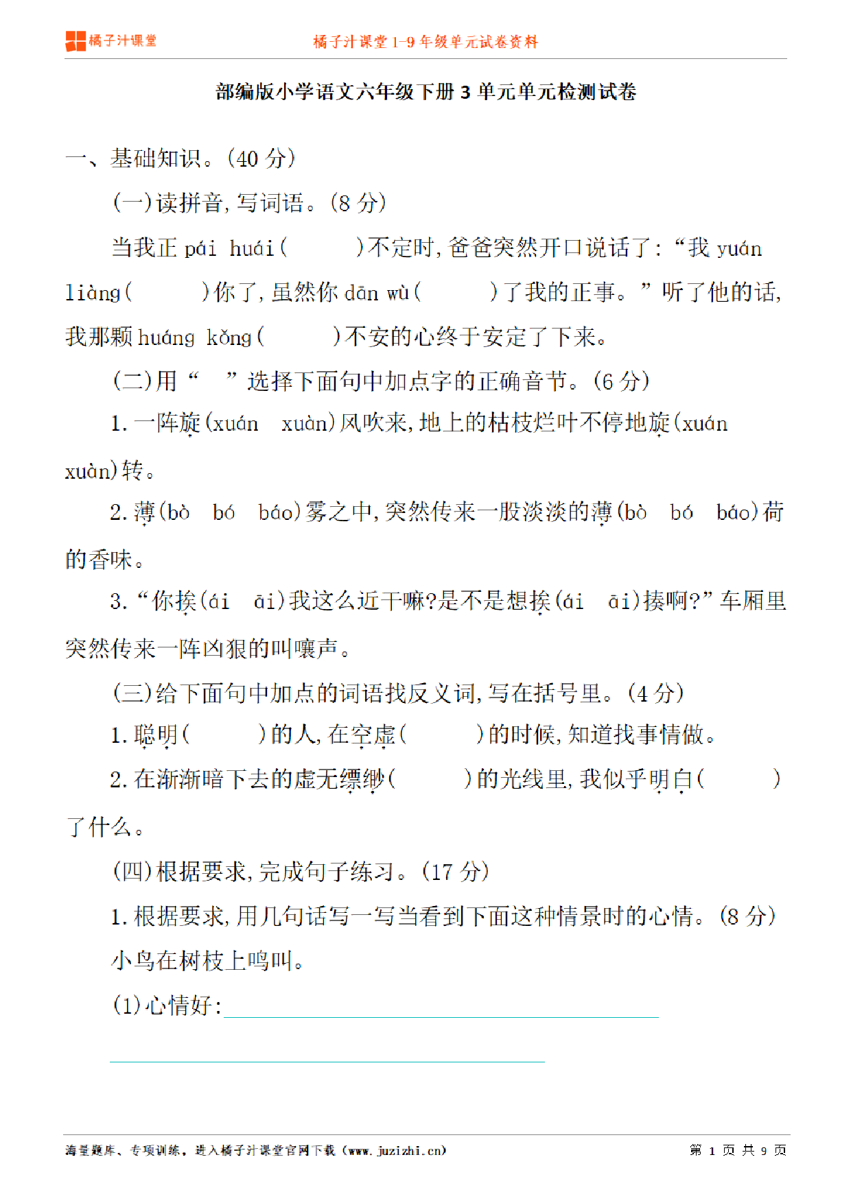 【部编版语文】六年级下册第3单元练习题