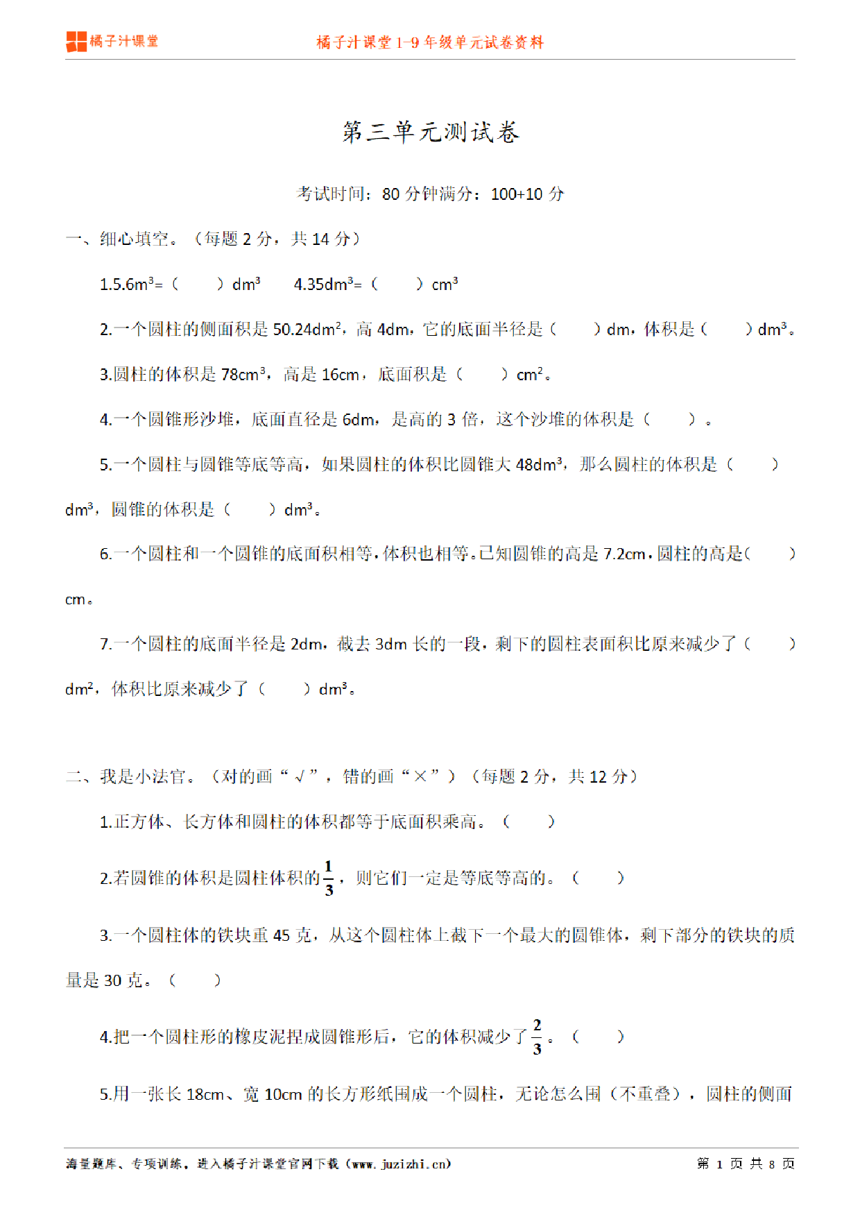 【人教版数学】六年级下册第3单元练习题