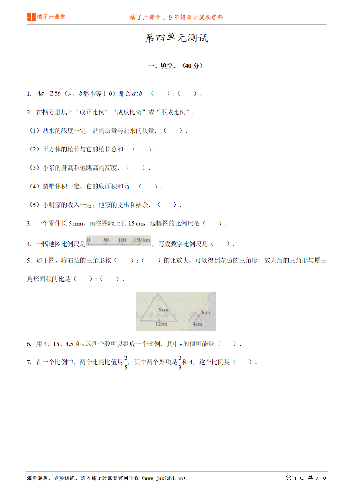 【人教版数学】六年级下册第4单元练习题