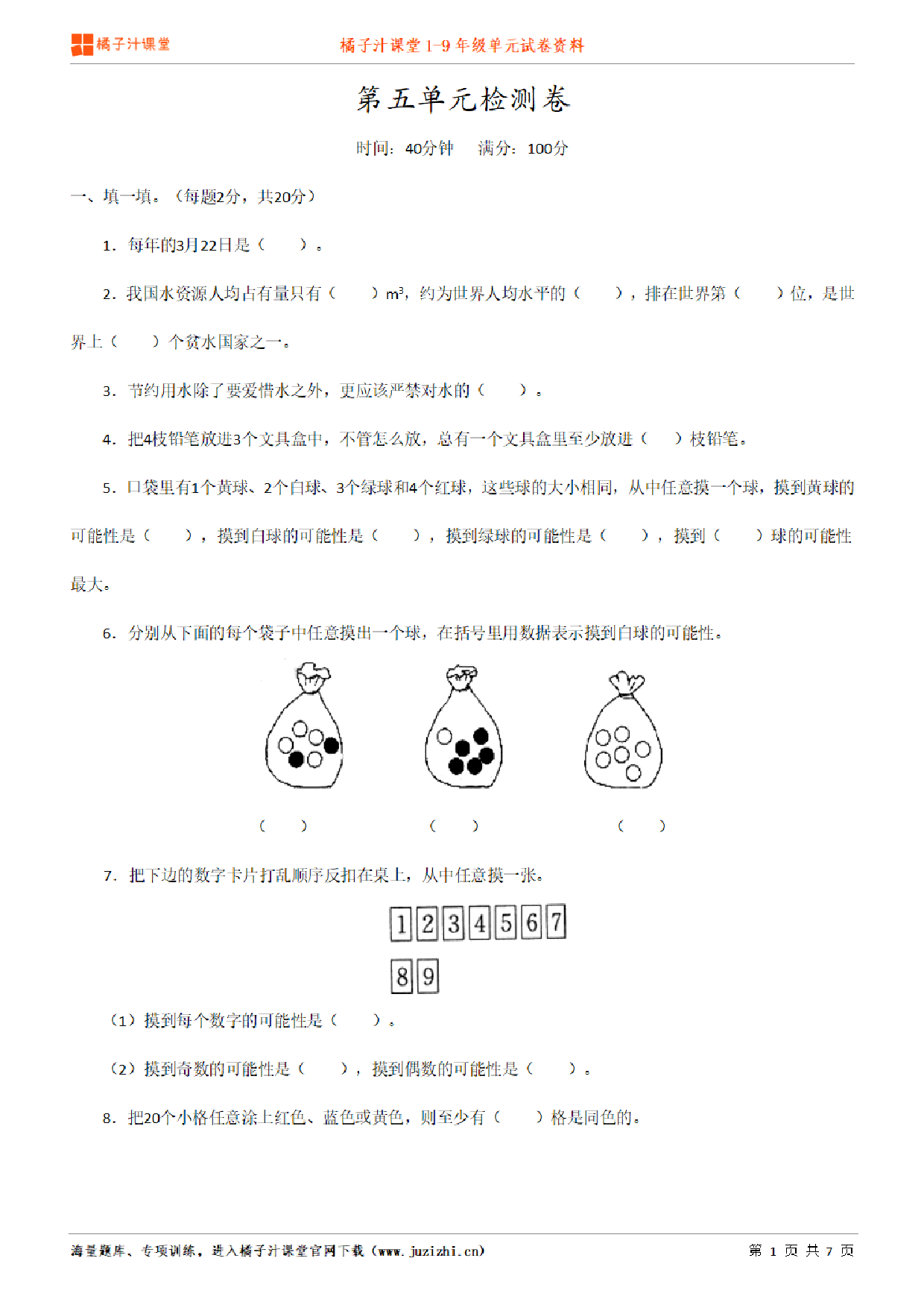 【人教版数学】六年级下册第5单元练习题