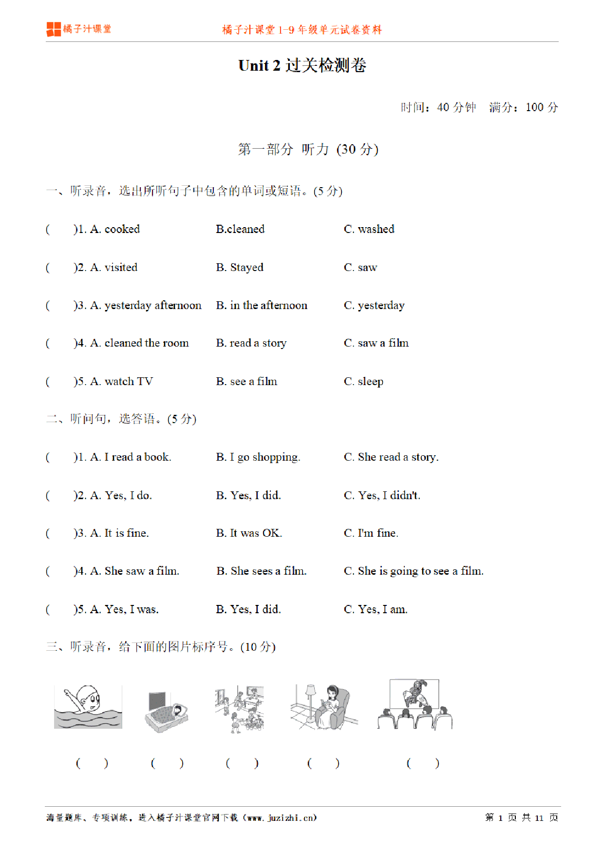 【人教版英语】六年级下册unit2单元测试卷（含听力）