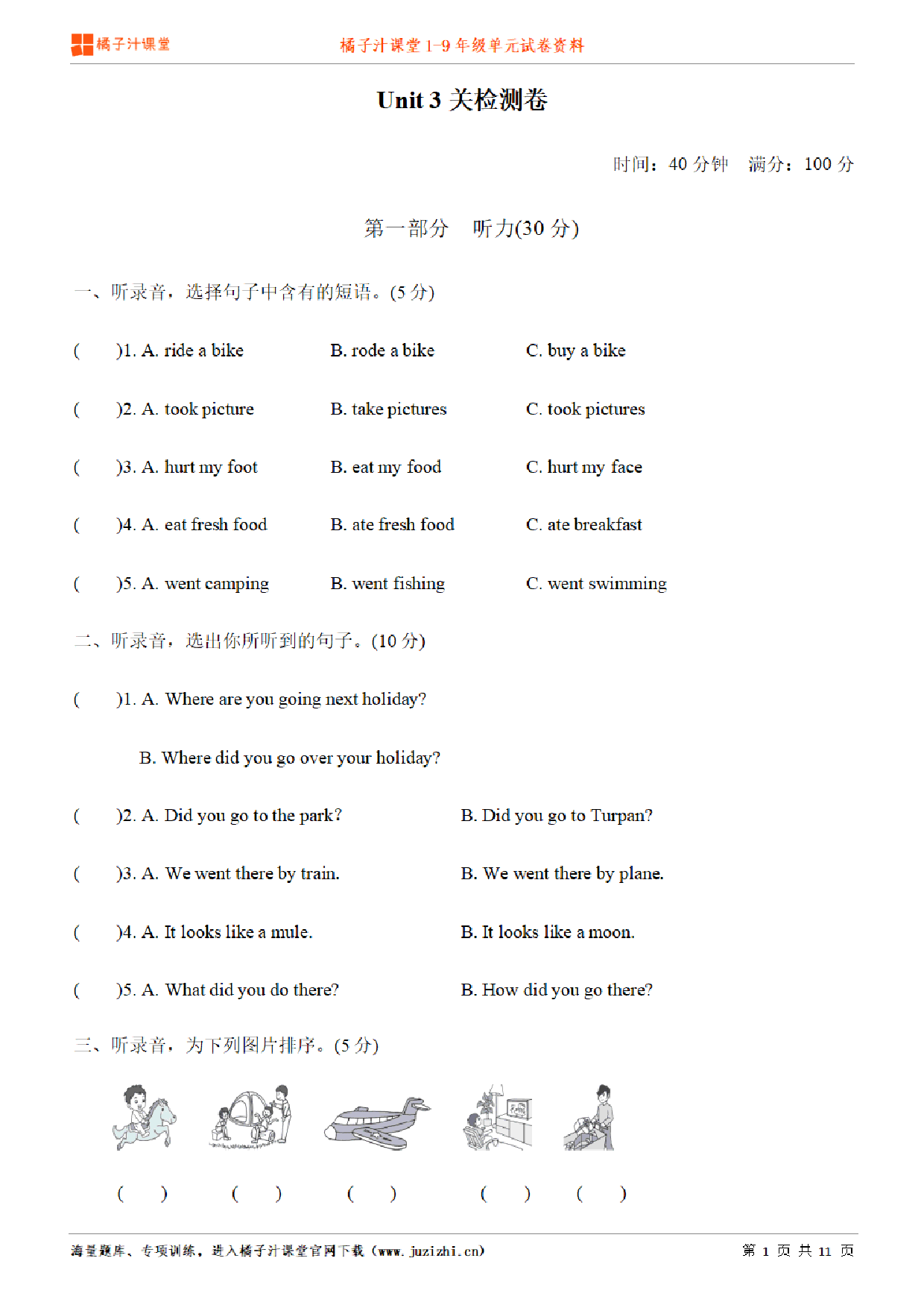 【人教版英语】六年级下册unit3单元测试卷（含听力）