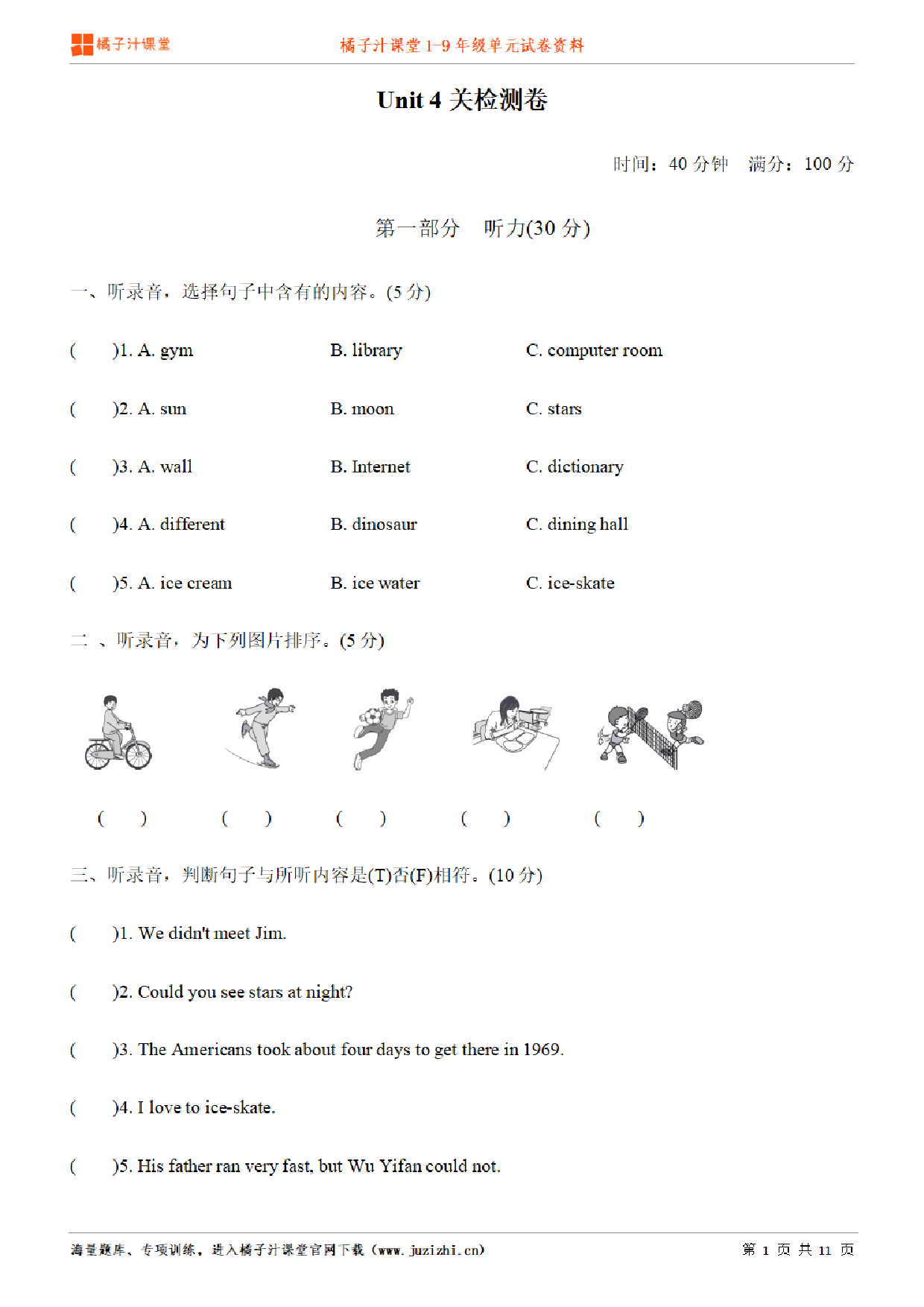 【人教版英语】六年级下册unit4单元测试卷（含听力）