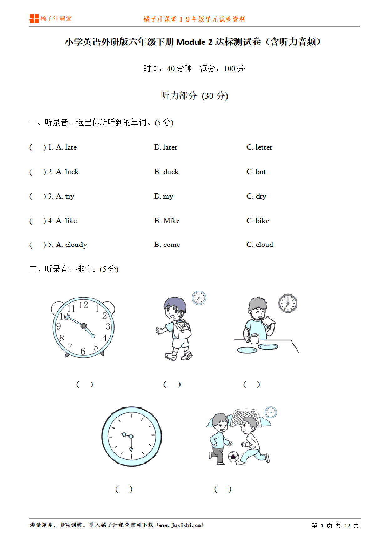 【外研版英语】六年级下册unit2单元测试卷（含听力）