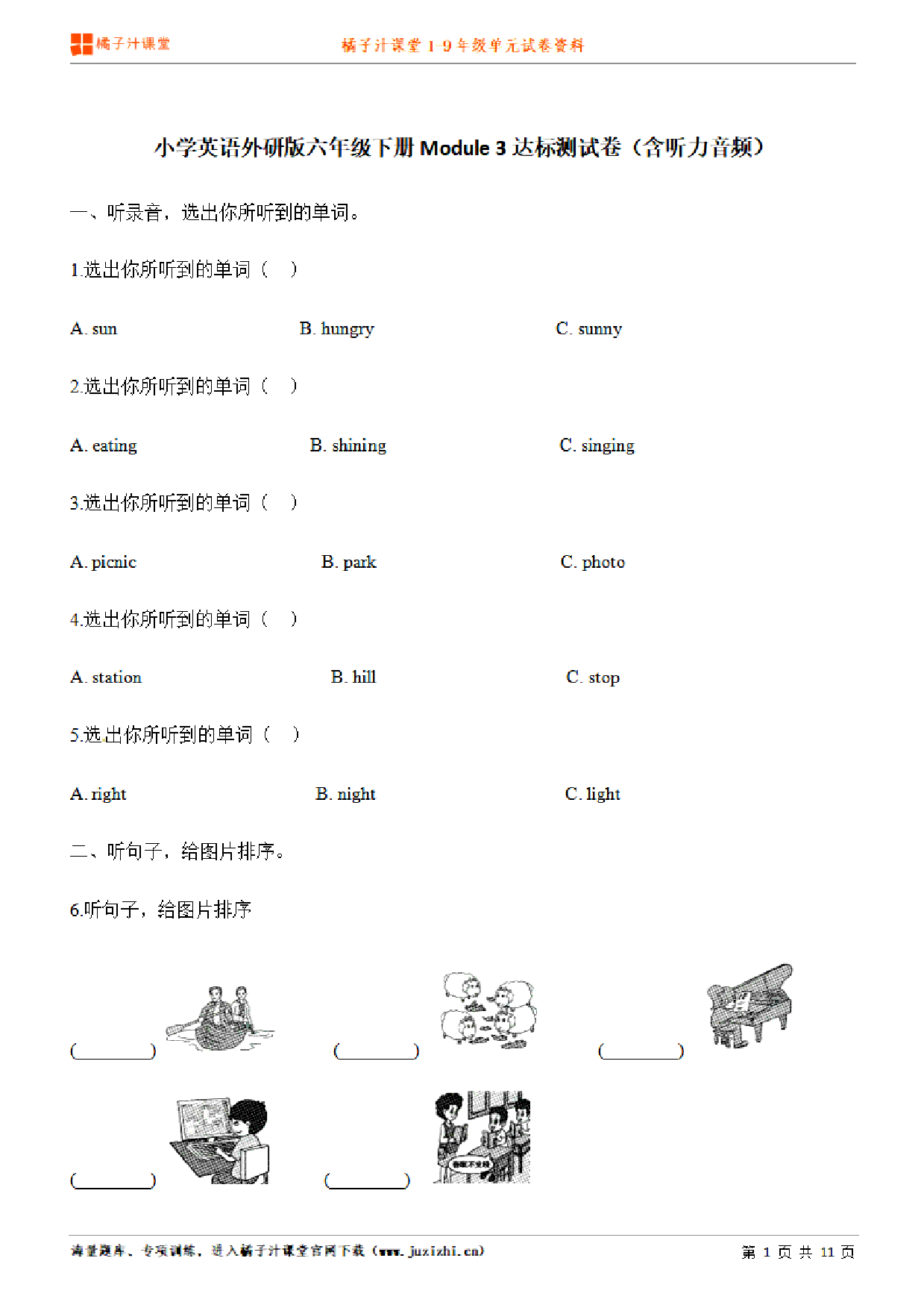 【外研版英语】六年级下册unit3单元测试卷（含听力）