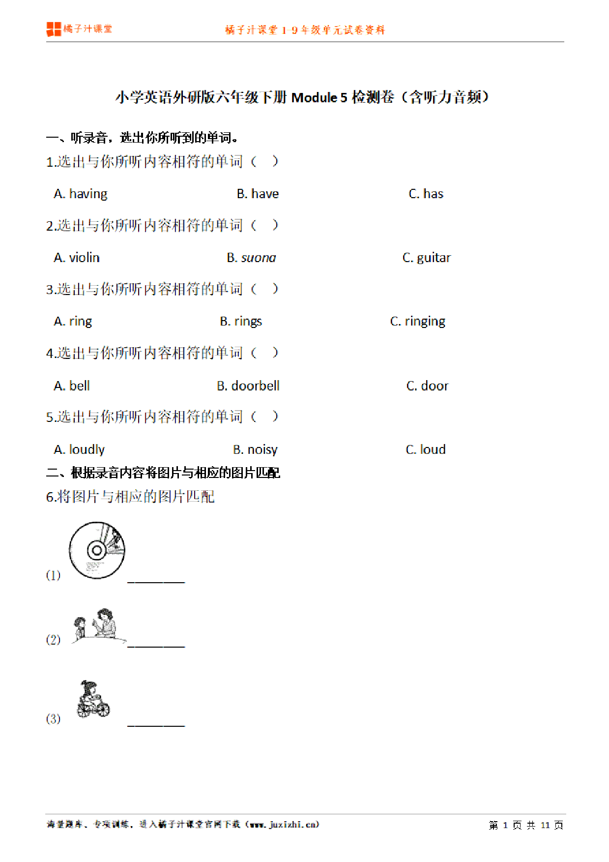 【外研版英语】六年级下册unit5单元测试卷（含听力）