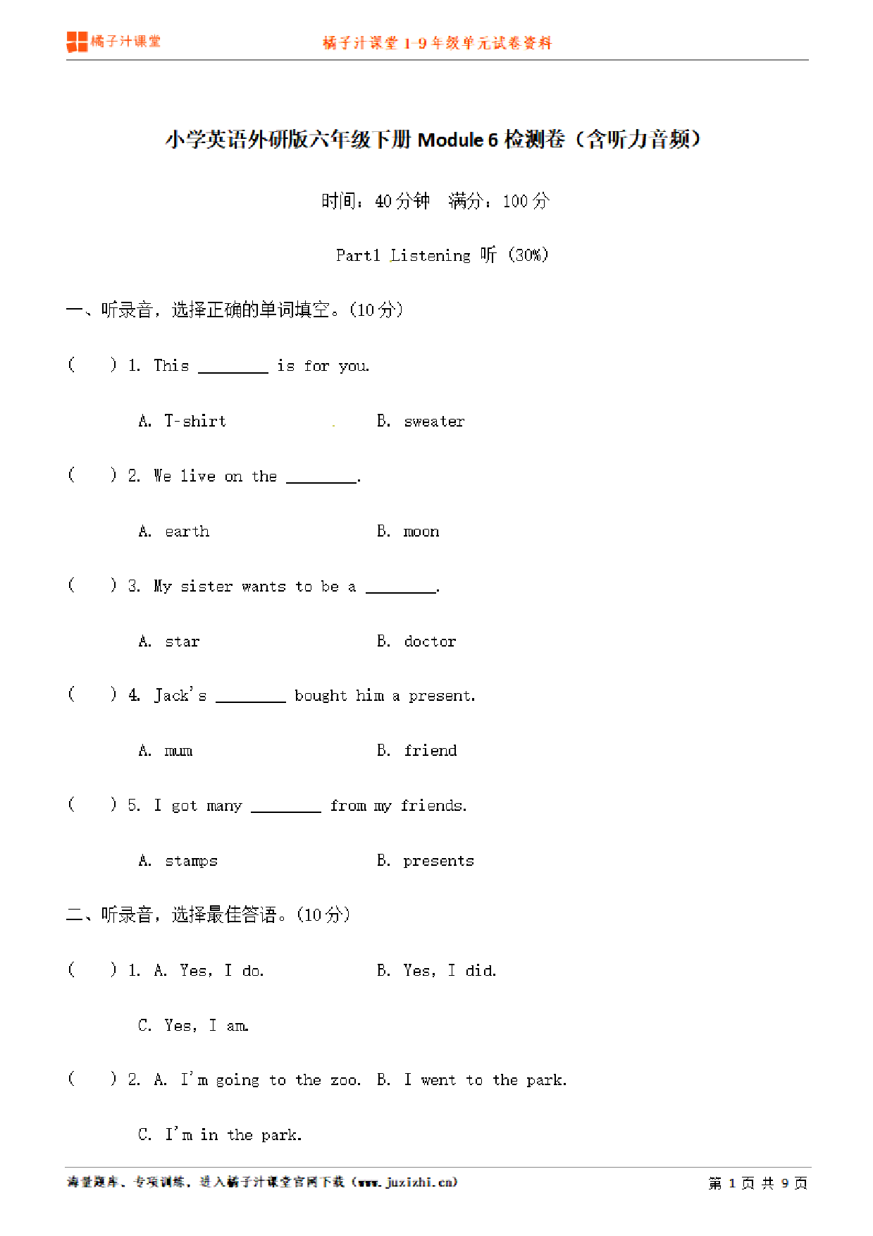 【外研版英语】六年级下册unit6单元测试卷（含听力）