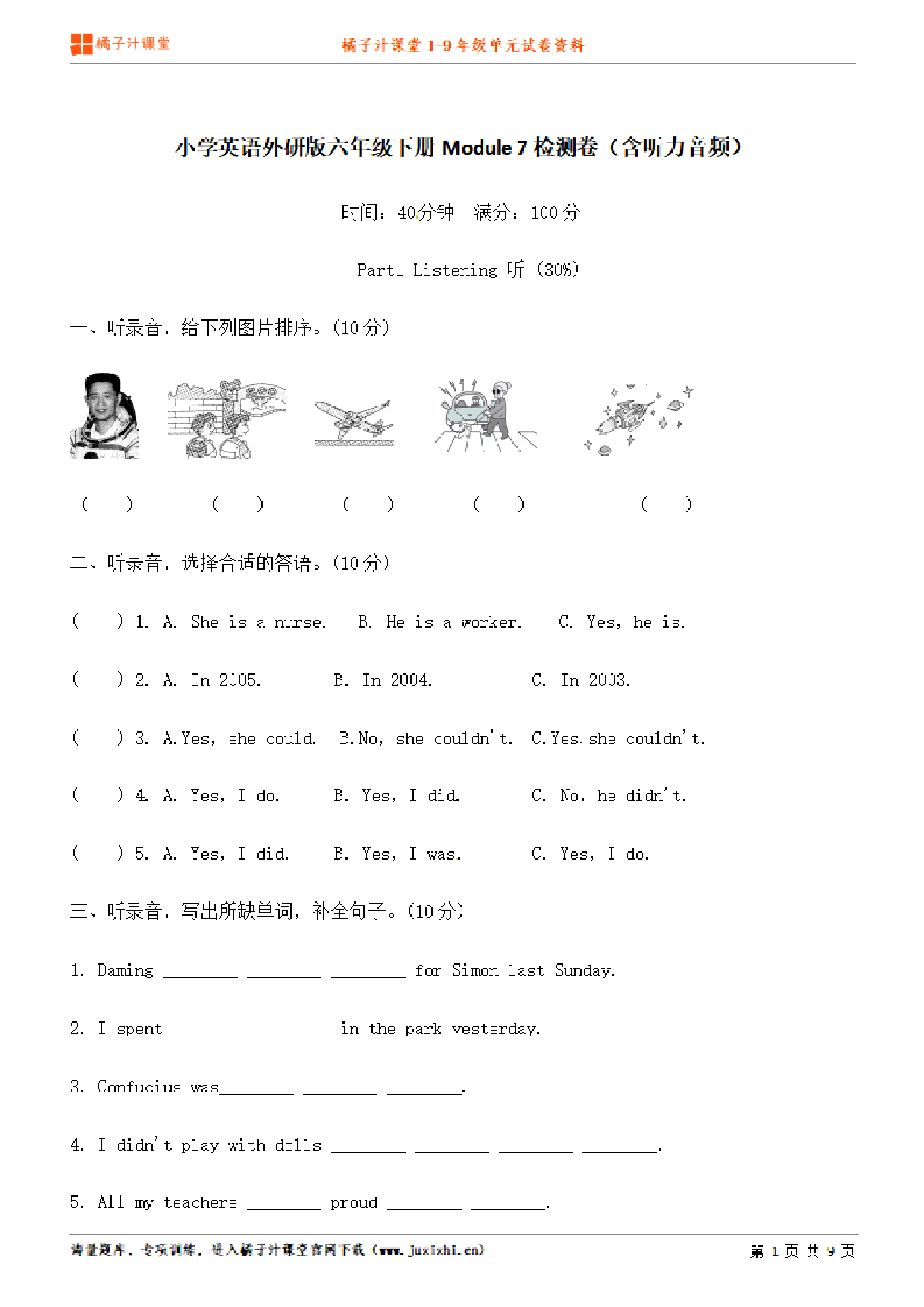 【外研版英语】六年级下册unit7单元测试卷（含听力）