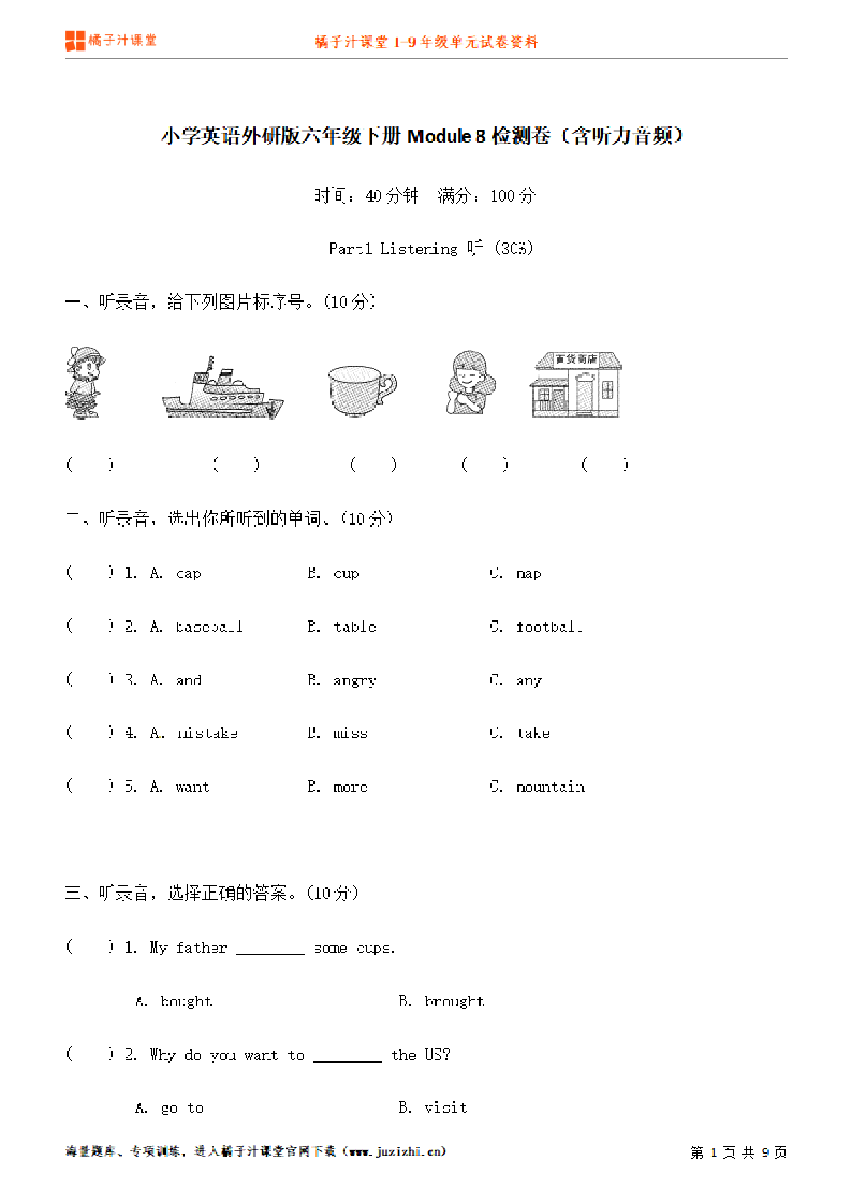 【外研版英语】六年级下册unit8单元测试卷（含听力）