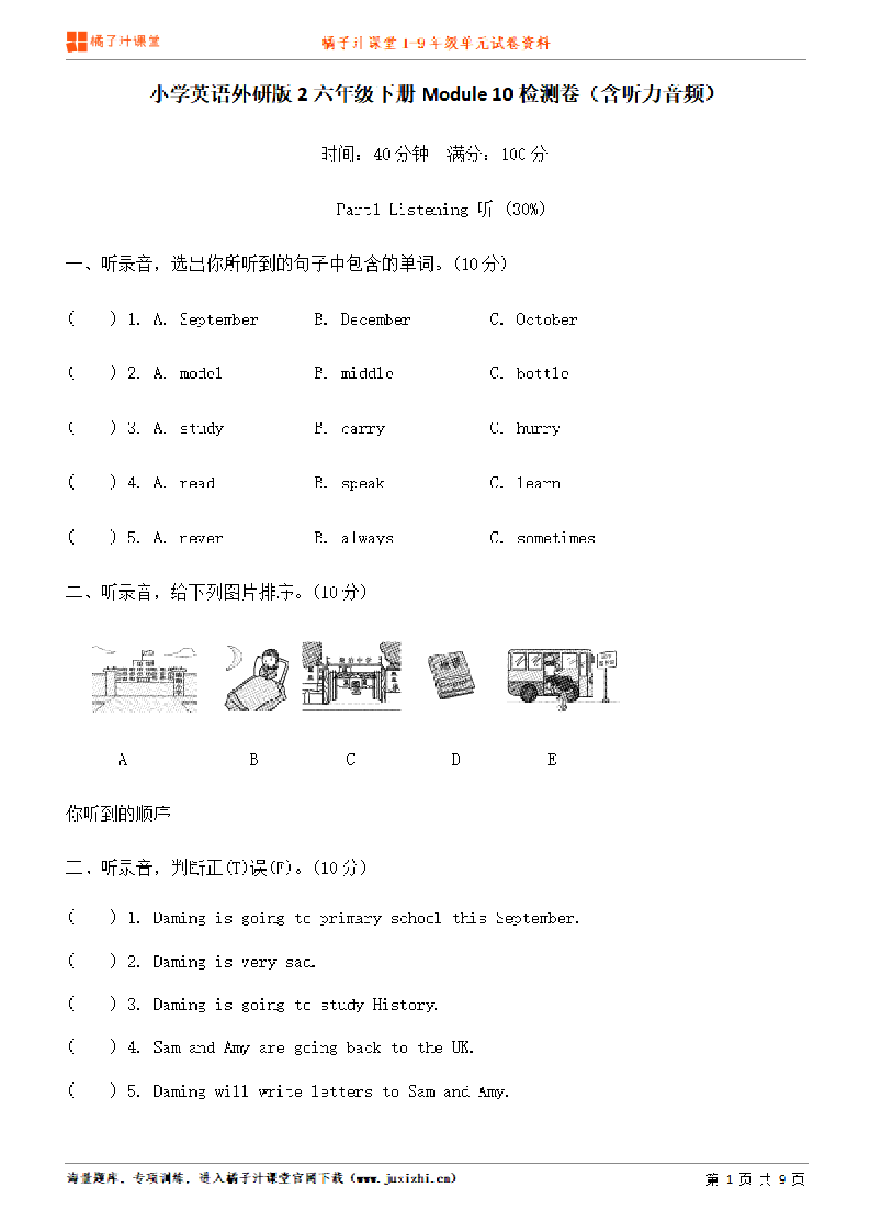 【外研版英语】六年级下册unit10单元测试卷（含听力）