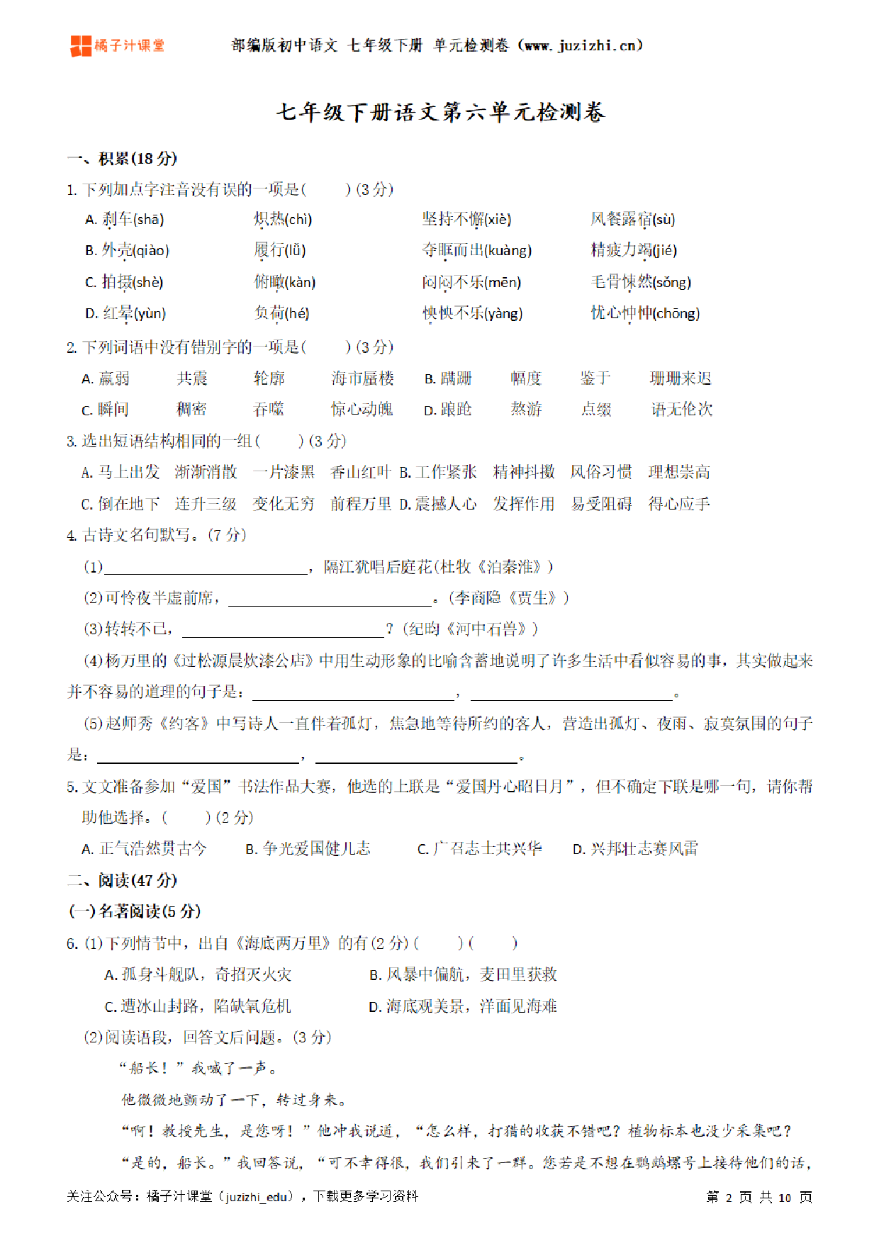 【部编版语文】七年级下册第6单元练习题