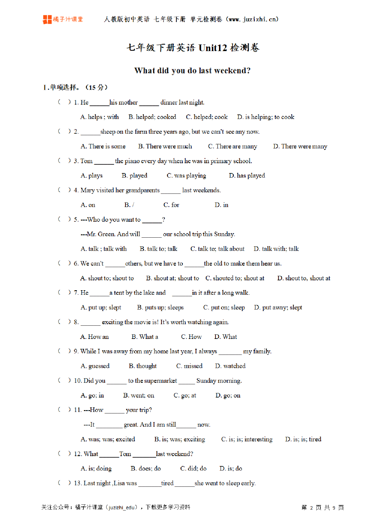 【人教版英语】七年级下册unit12单元测试卷