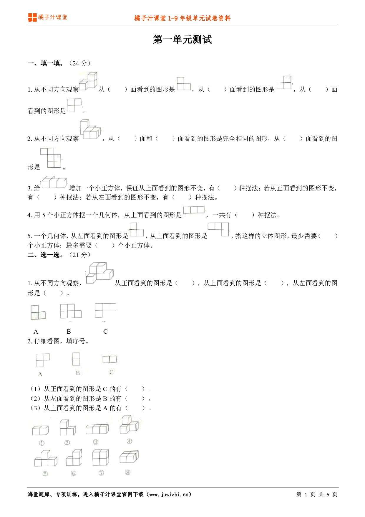 【人教版数学】五年级下册第1单元练习题