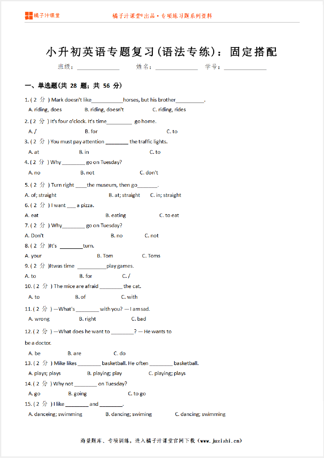 小升初英语【语法专练--固定搭配】专项练习题