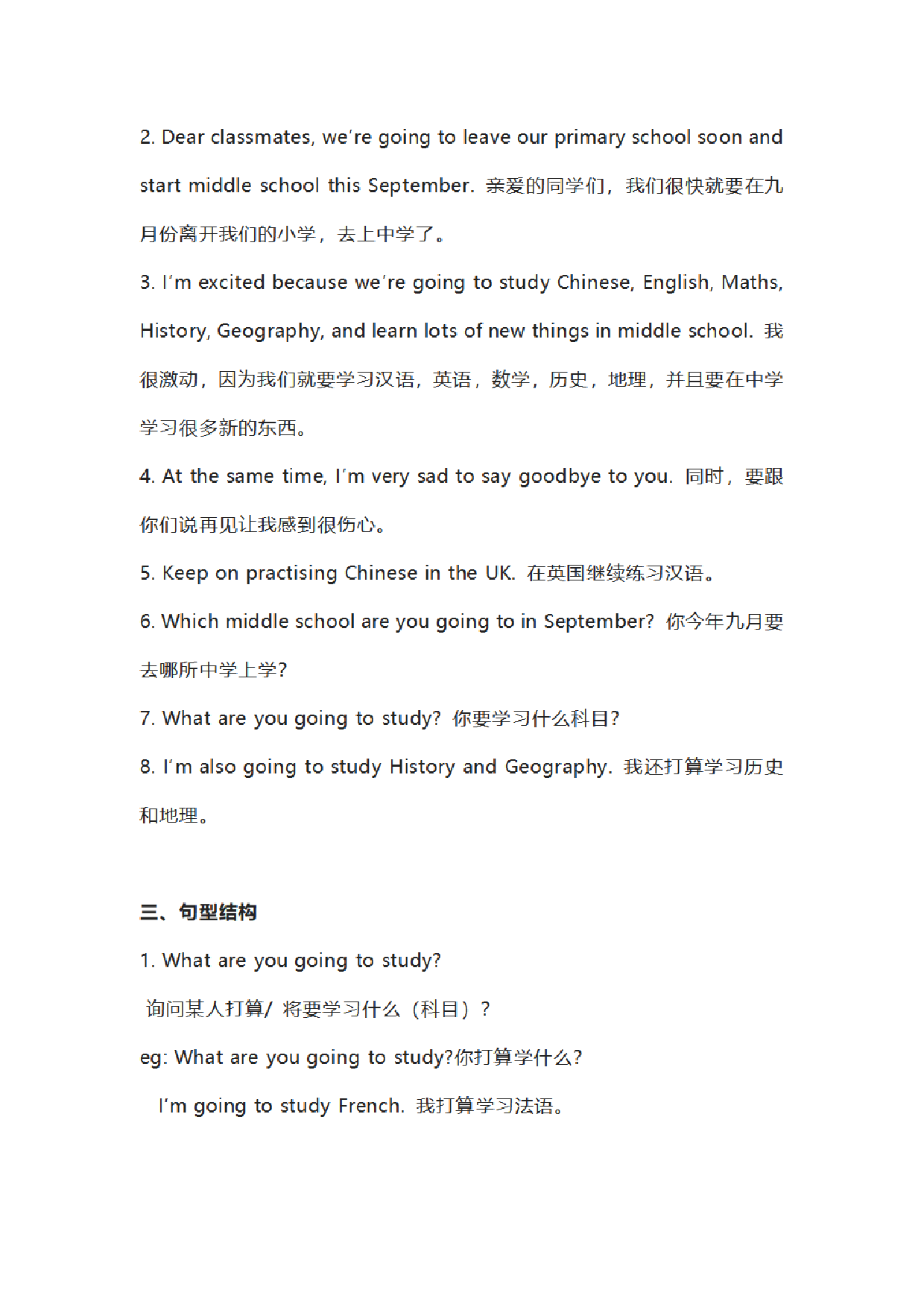 【外研版一年级起】六年级下册Module 10 知识点汇总