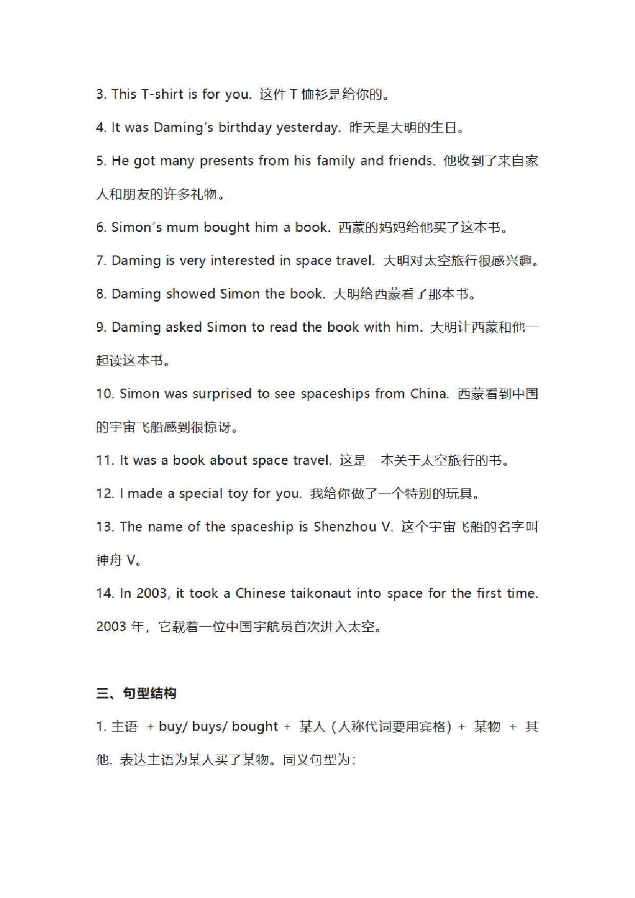 【外研版一年级起】六年级下册Module 6 知识点汇总