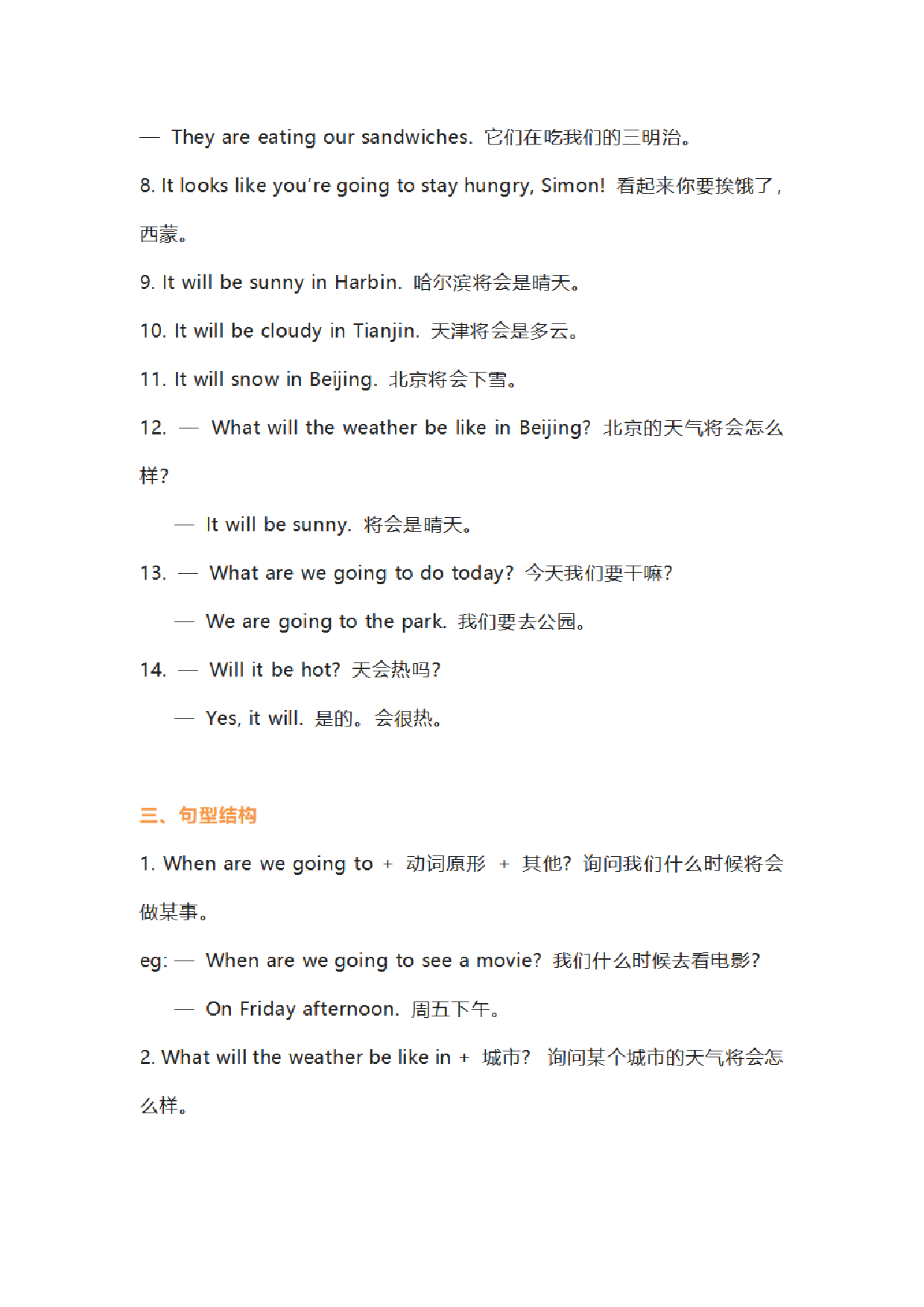 【外研版一年级起】六年级下册Module 2 知识点汇总