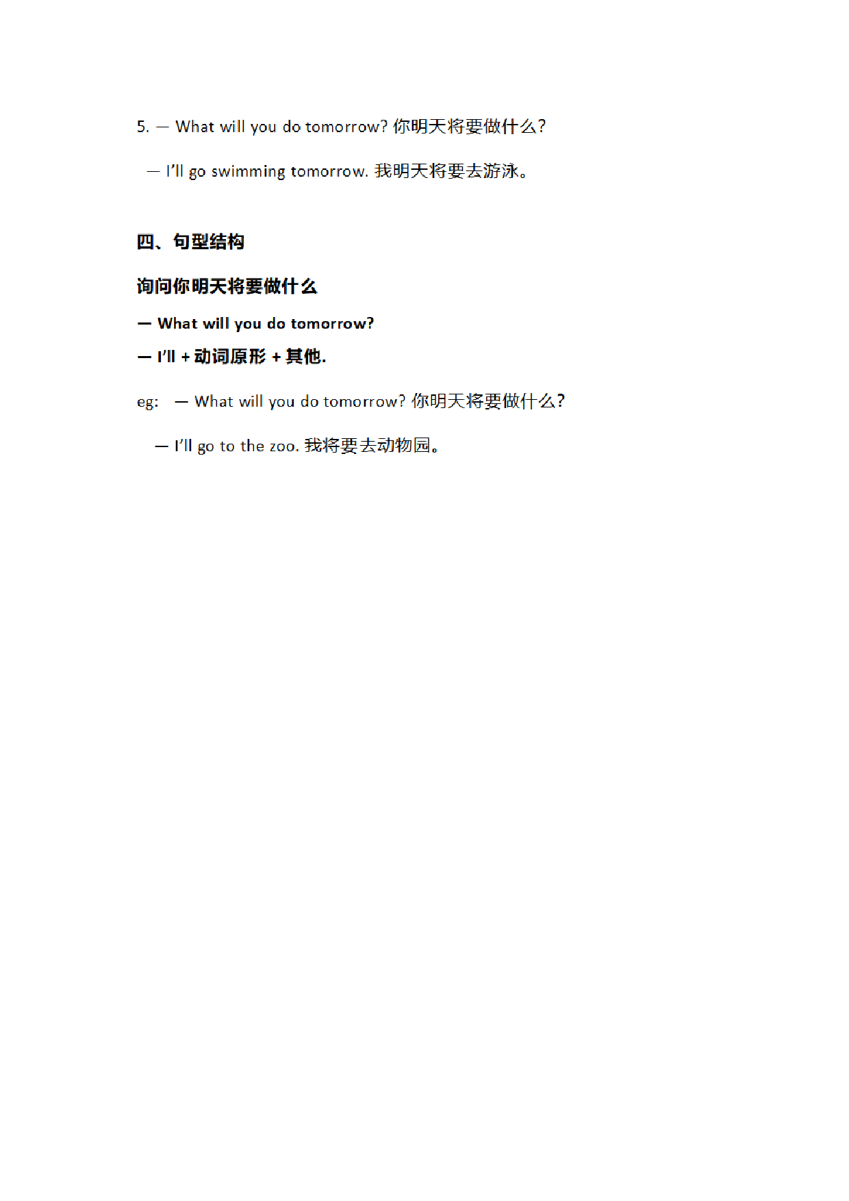 【外研版一年级起】五年级下册Module 8 知识点汇总