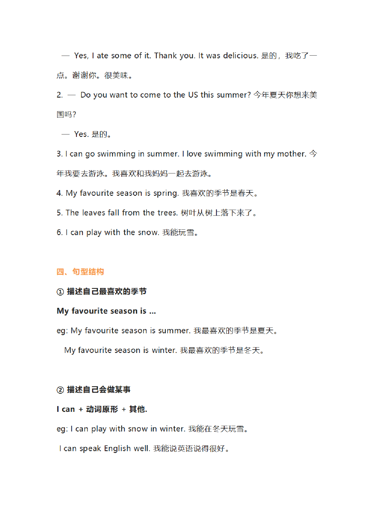 【外研版一年级起】五年级下册Module 4 知识点汇总